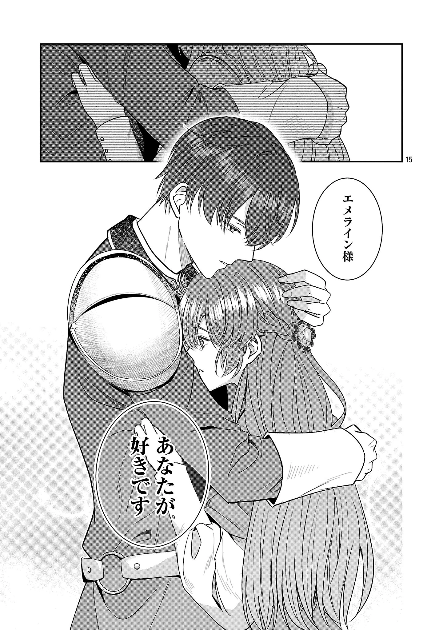 無能と蔑まれた令嬢は婚約破棄され、辺境の聖女と呼ばれる～傲慢な婚約者を捨て、護衛騎士と幸せになります～ 第16.2話 - 5