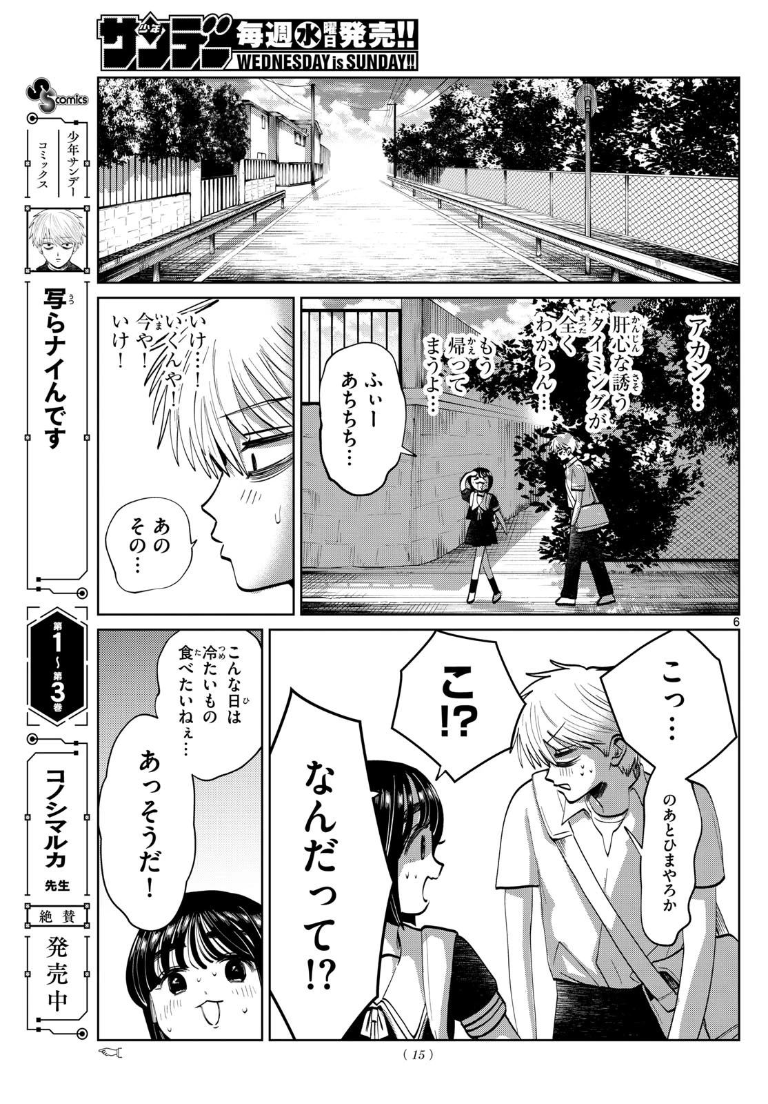 写らナイんです 第57話 - 7