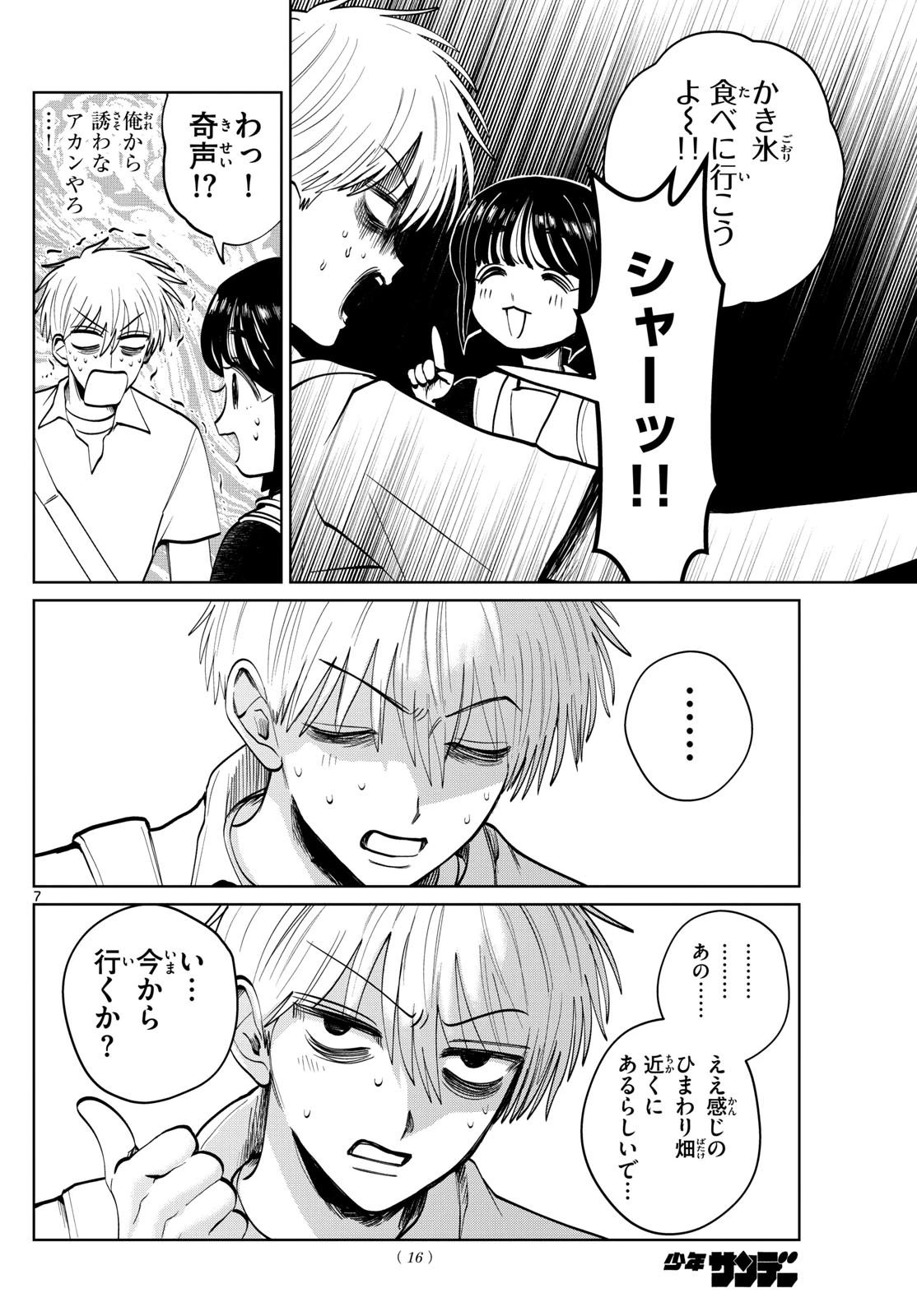 写らナイんです 第57話 - 8