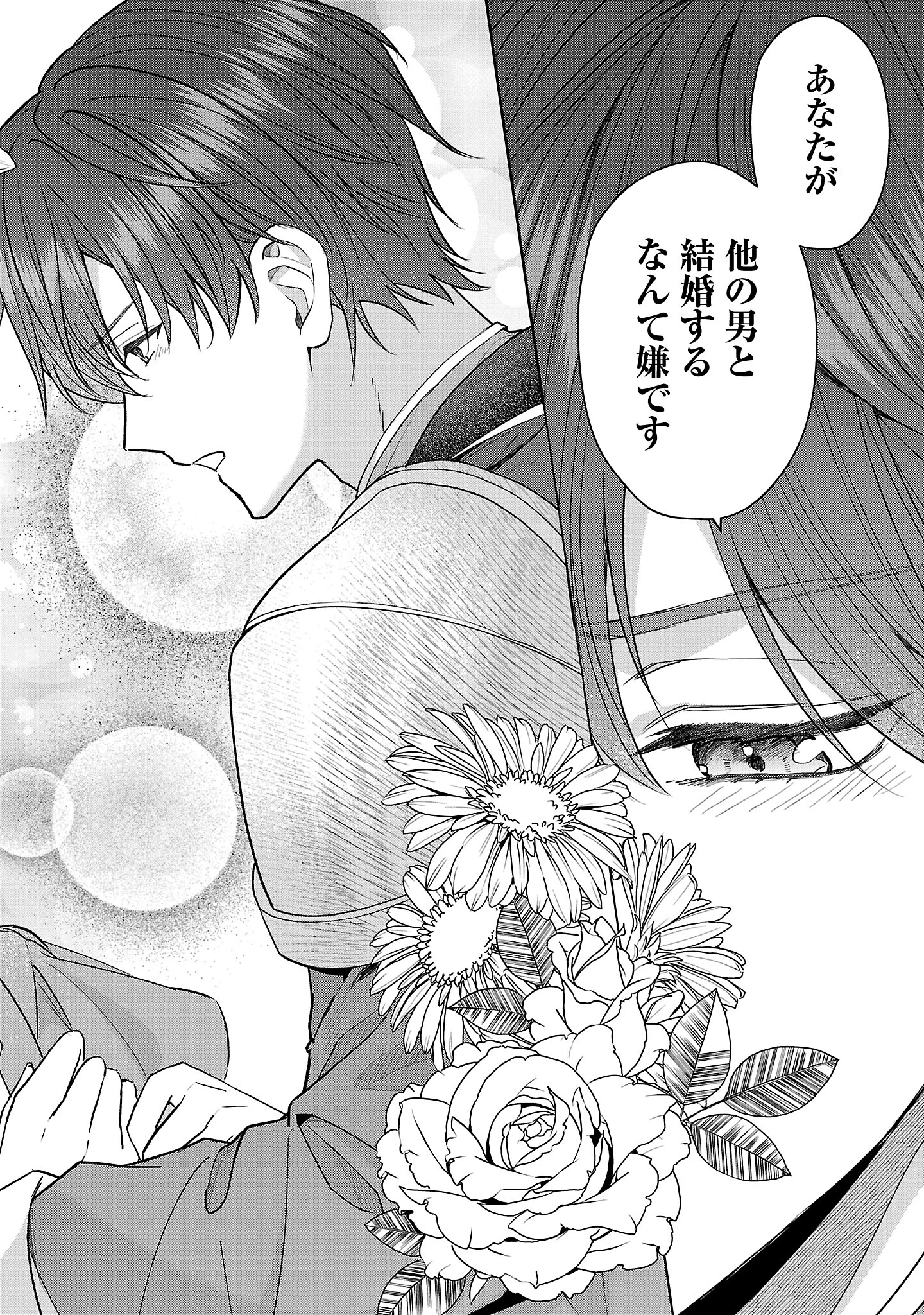 無能と蔑まれた令嬢は婚約破棄され、辺境の聖女と呼ばれる～傲慢な婚約者を捨て、護衛騎士と幸せになります～ 第16.2話 - 6