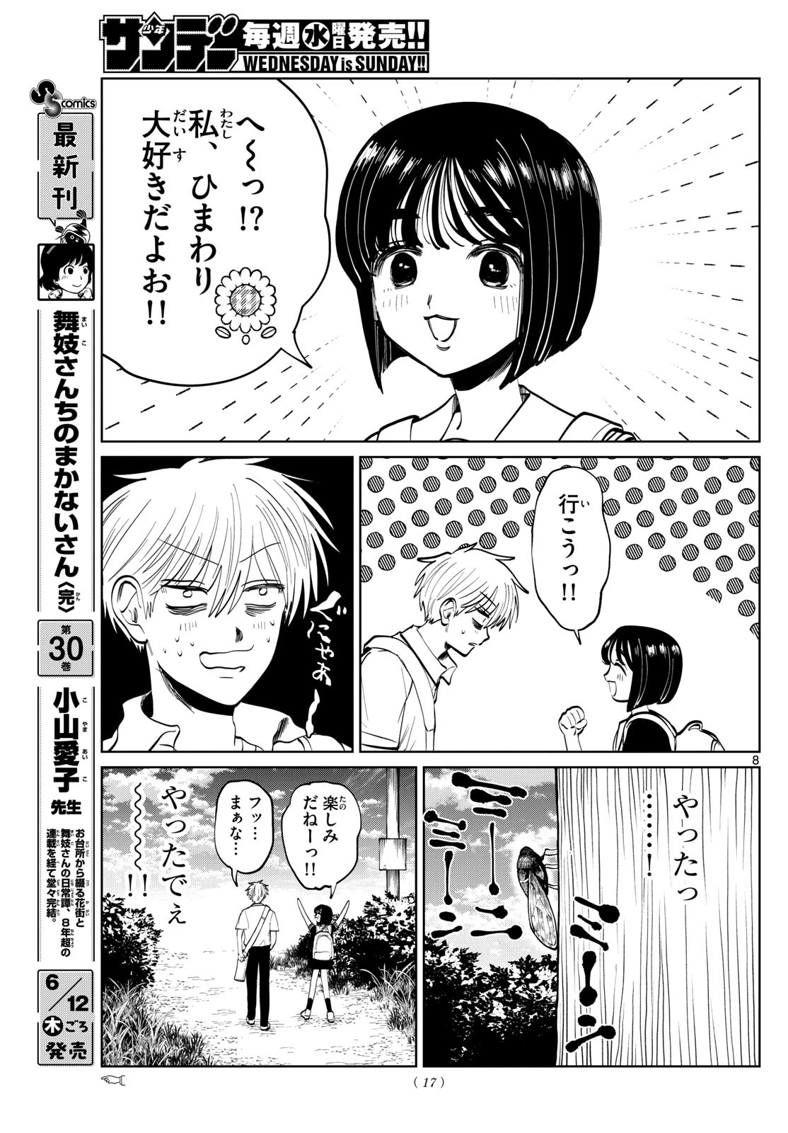 写らナイんです 第57話 - 9