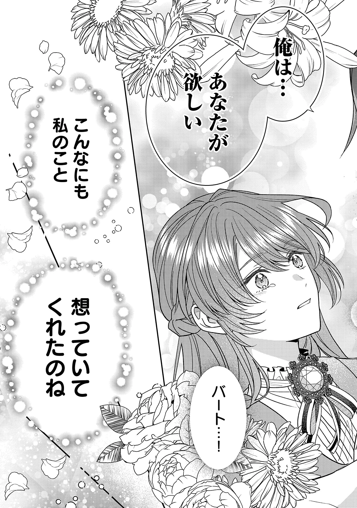 無能と蔑まれた令嬢は婚約破棄され、辺境の聖女と呼ばれる～傲慢な婚約者を捨て、護衛騎士と幸せになります～ 第16.2話 - 7