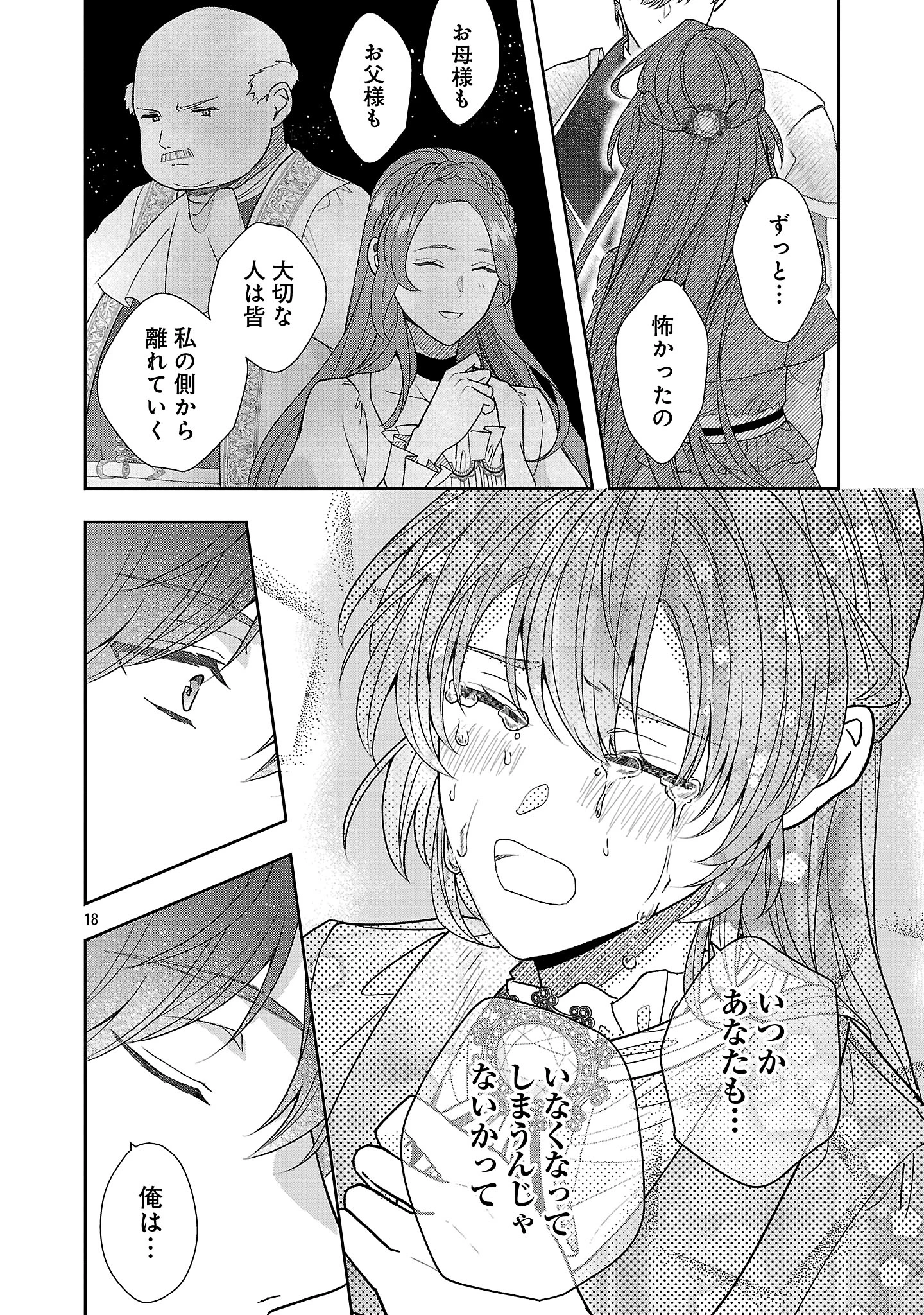 無能と蔑まれた令嬢は婚約破棄され、辺境の聖女と呼ばれる～傲慢な婚約者を捨て、護衛騎士と幸せになります～ 第16.2話 - 8