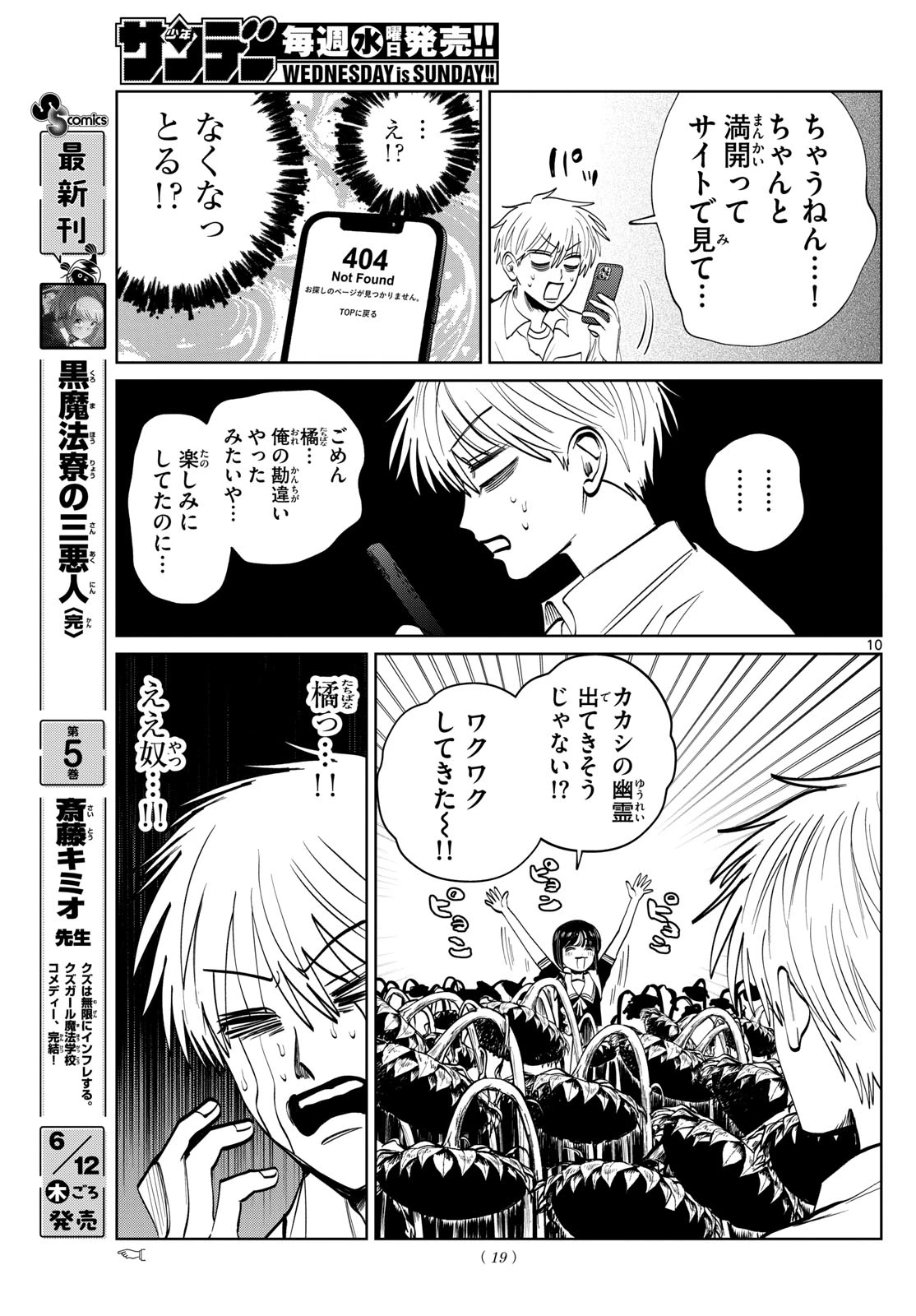 写らナイんです 第57話 - 11
