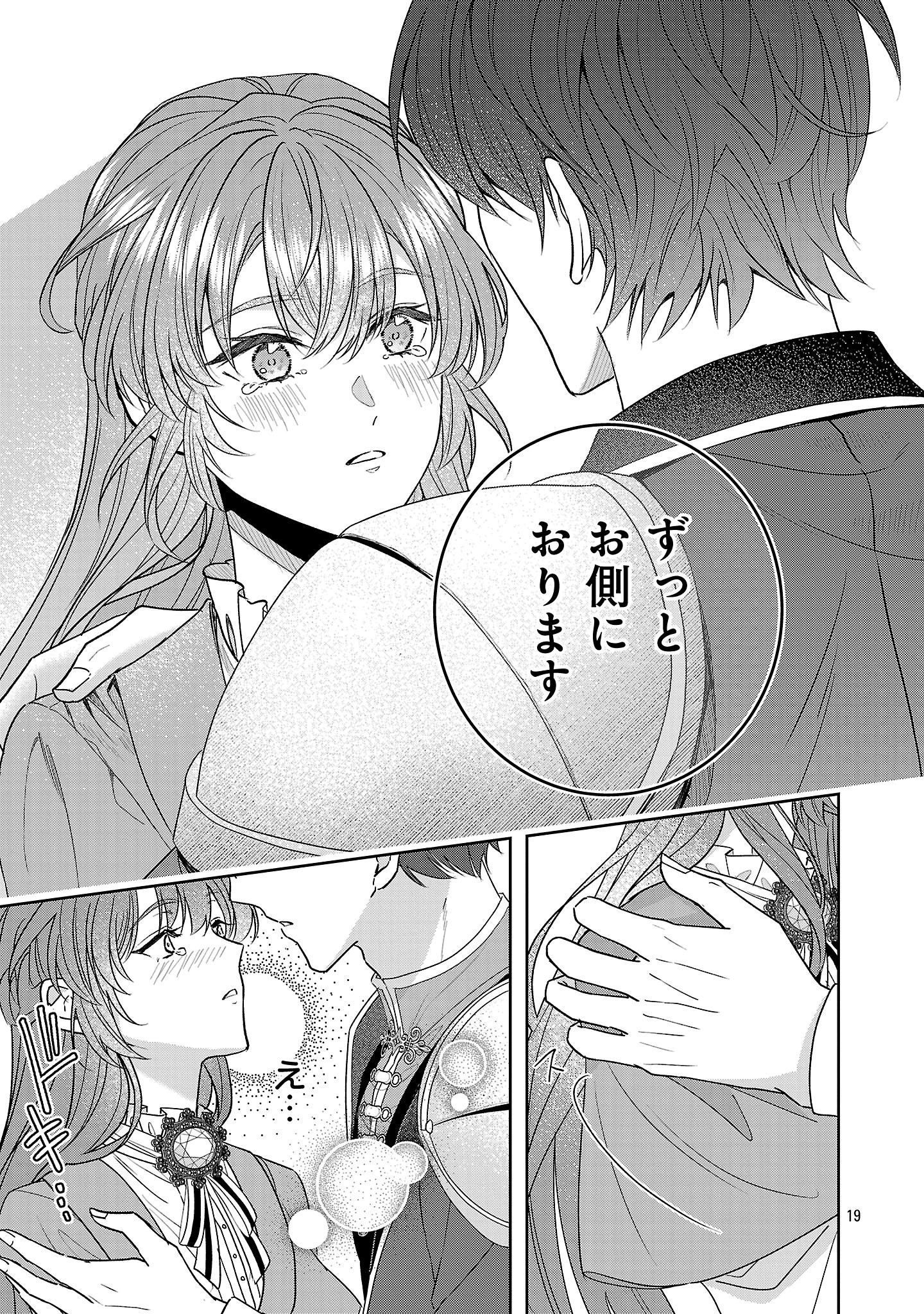 無能と蔑まれた令嬢は婚約破棄され、辺境の聖女と呼ばれる～傲慢な婚約者を捨て、護衛騎士と幸せになります～ 第16.2話 - 9