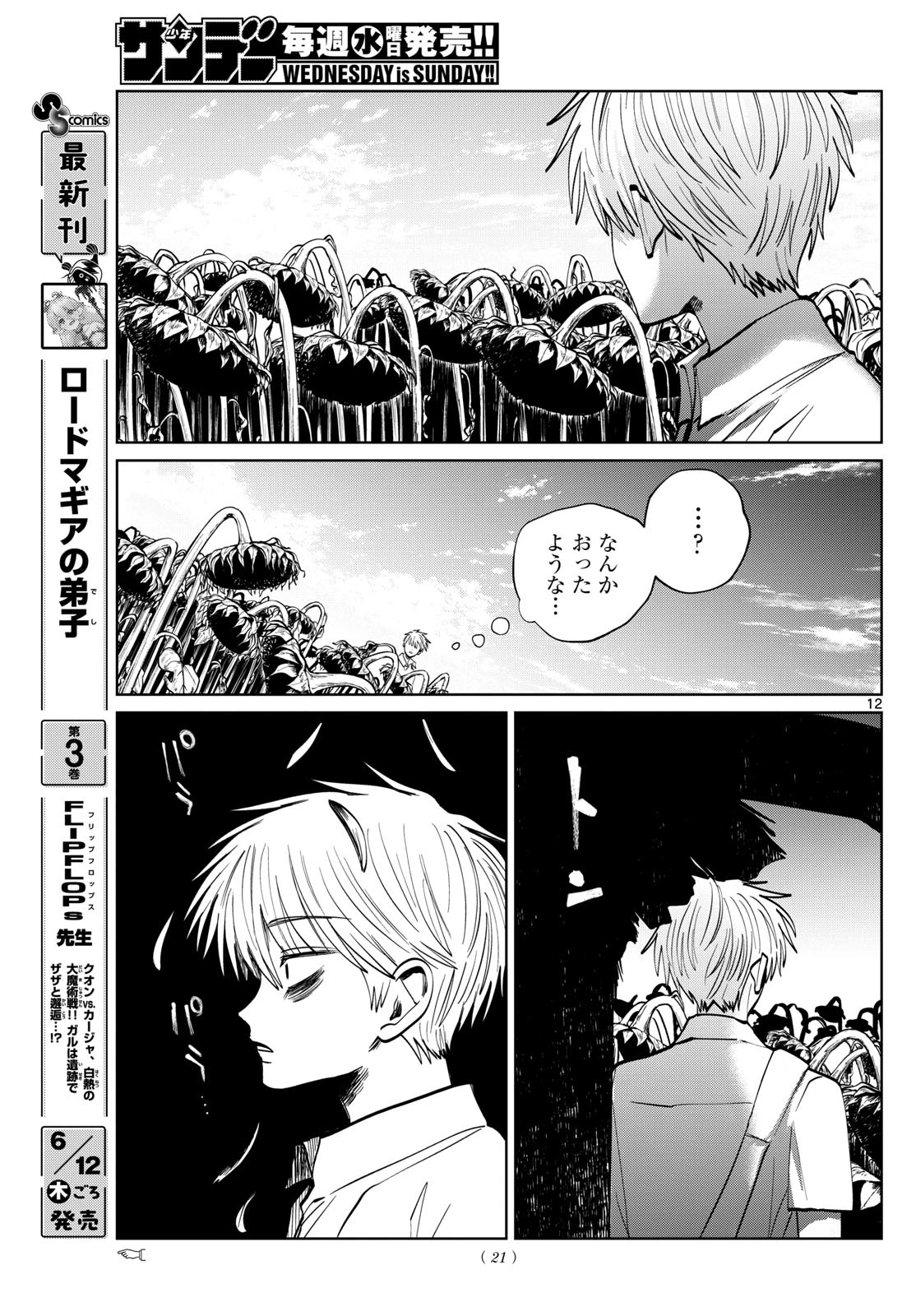 写らナイんです 第57話 - 13