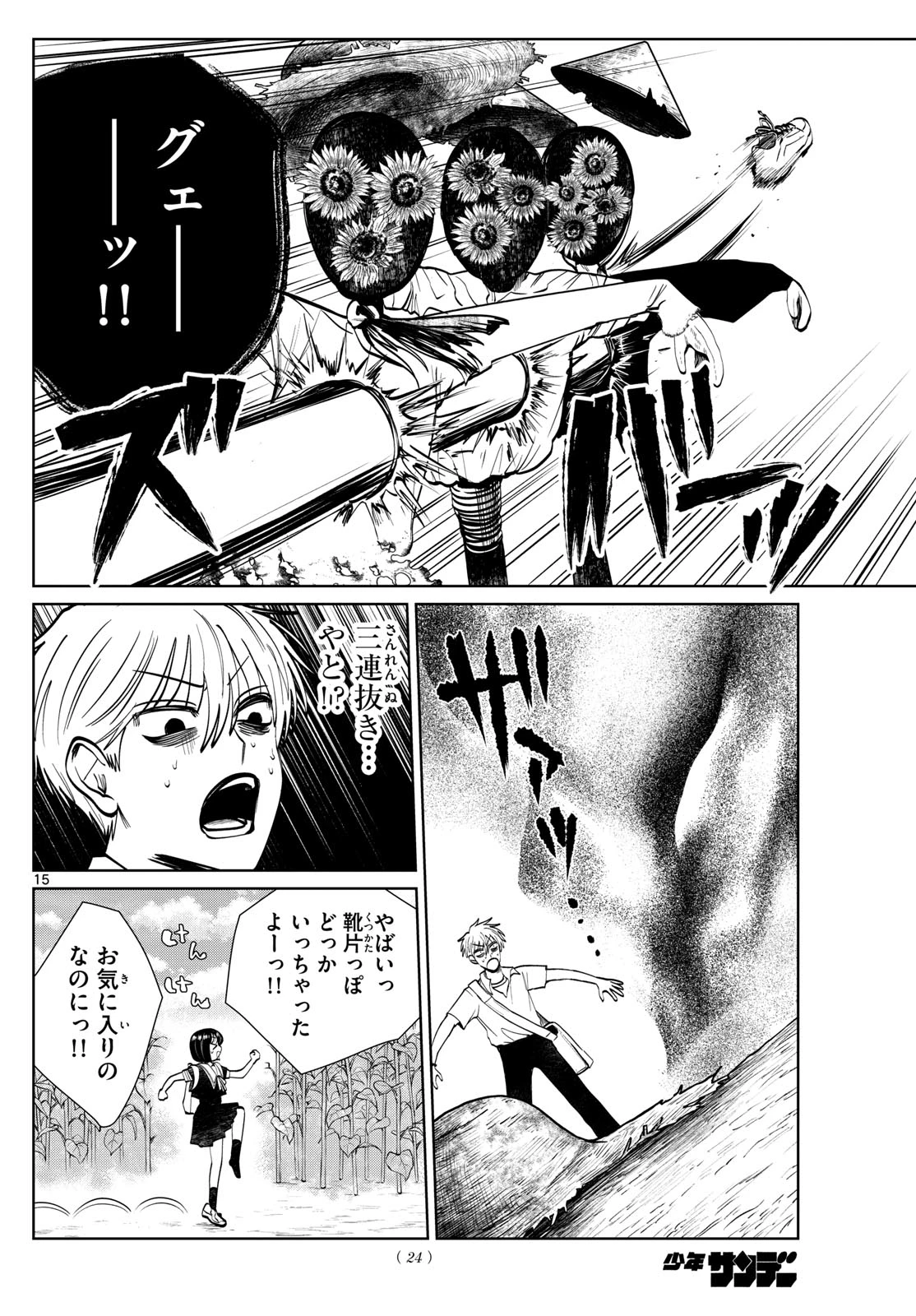 写らナイんです 第57話 - 16