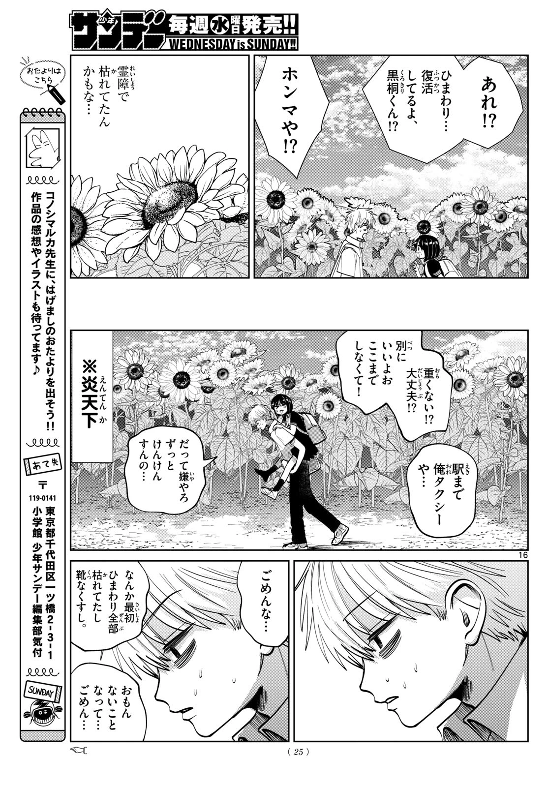 写らナイんです 第57話 - 17