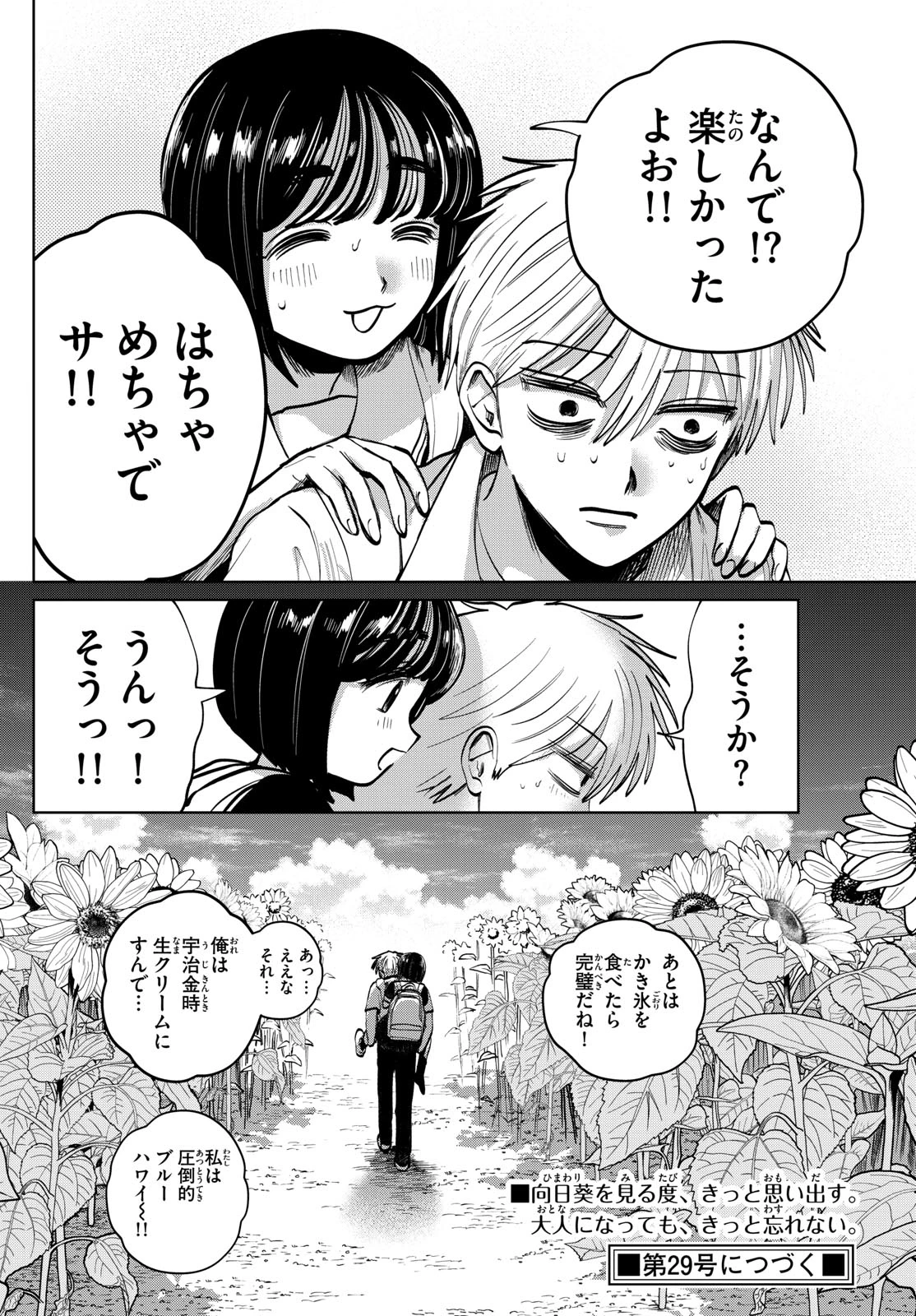 写らナイんです 第57話 - 18