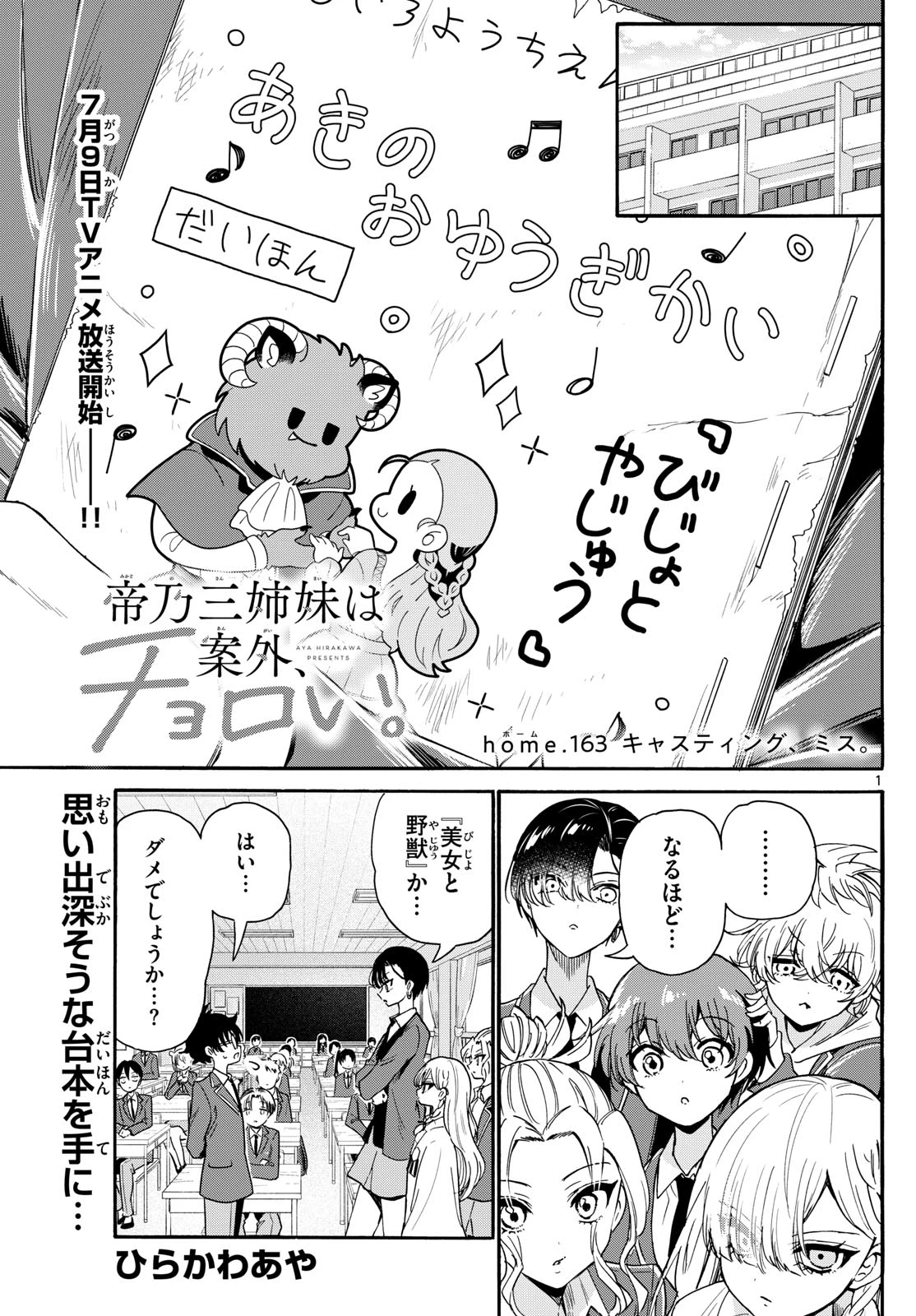 帝乃三姉妹は案外、チョロい。 第163話 - 1