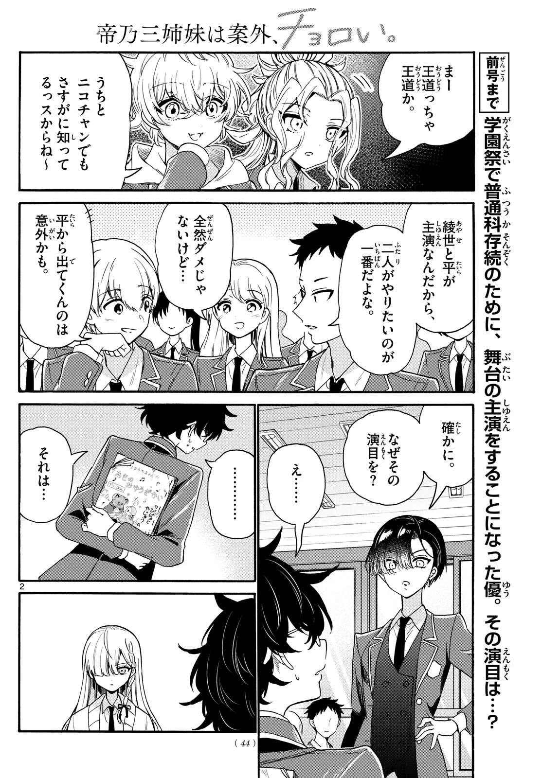 帝乃三姉妹は案外、チョロい。 第163話 - 2