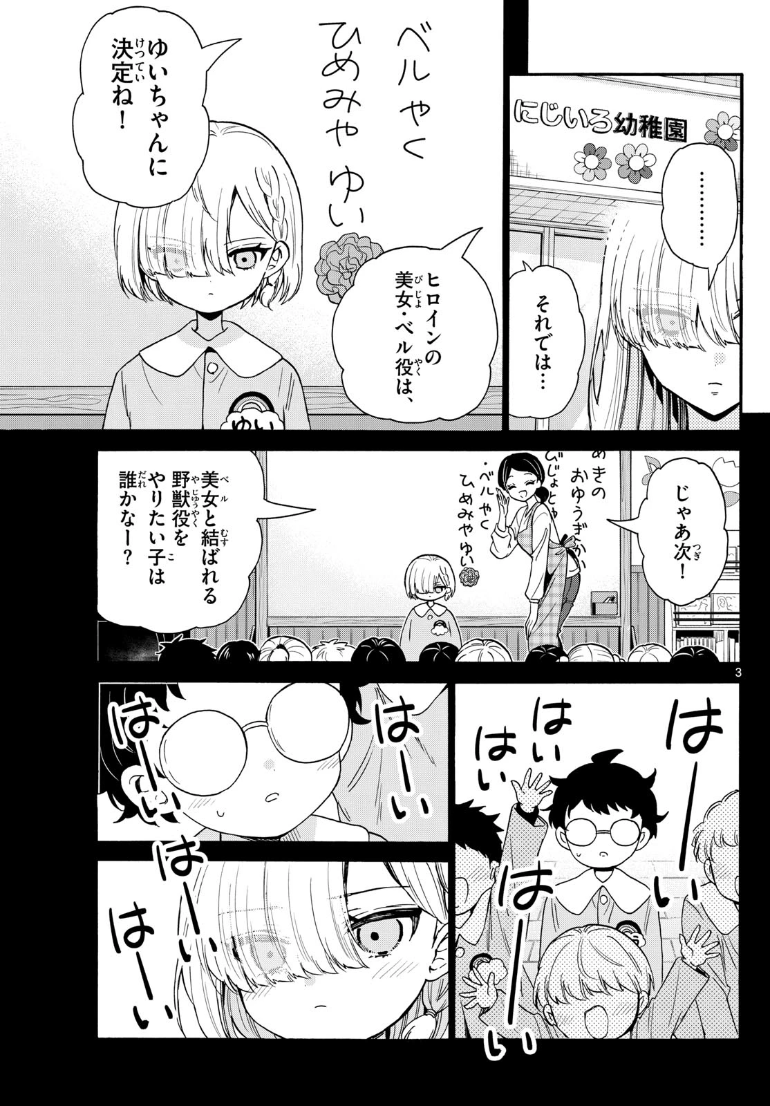 帝乃三姉妹は案外、チョロい。 第163話 - 3