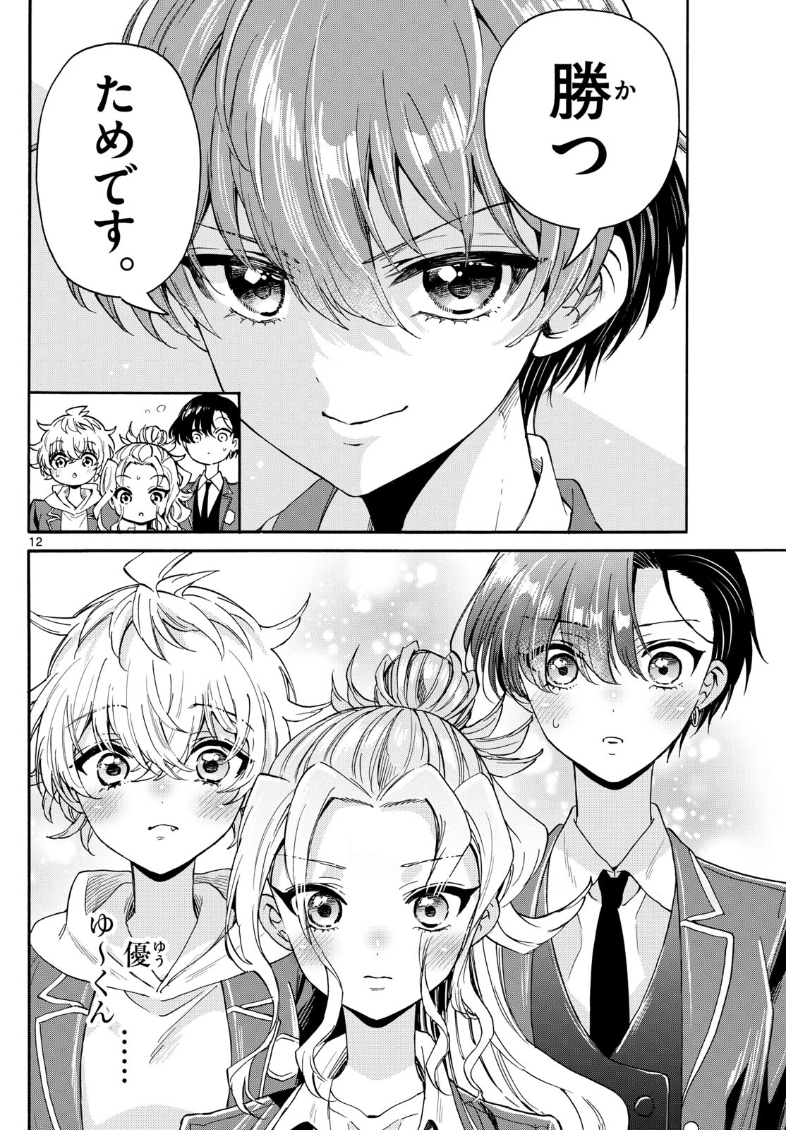 帝乃三姉妹は案外、チョロい。 第163話 - 12