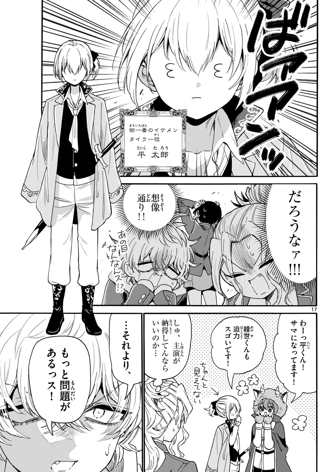 帝乃三姉妹は案外、チョロい。 第163話 - 17