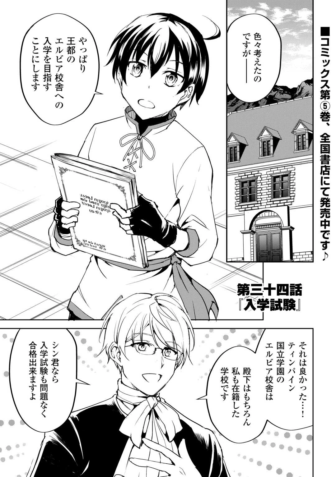 余りモノ異世界人の自由生活～勇者じゃないので勝手にやらせてもらいます～ 第34話 - 1