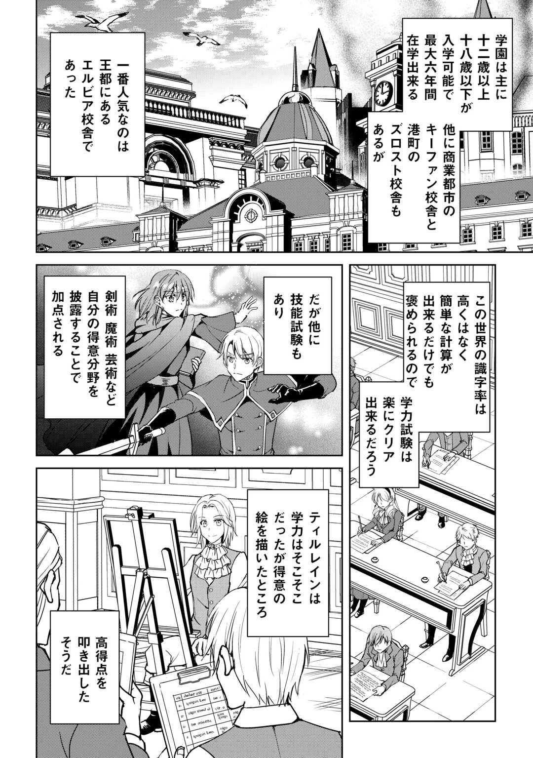 余りモノ異世界人の自由生活～勇者じゃないので勝手にやらせてもらいます～ 第34話 - 2