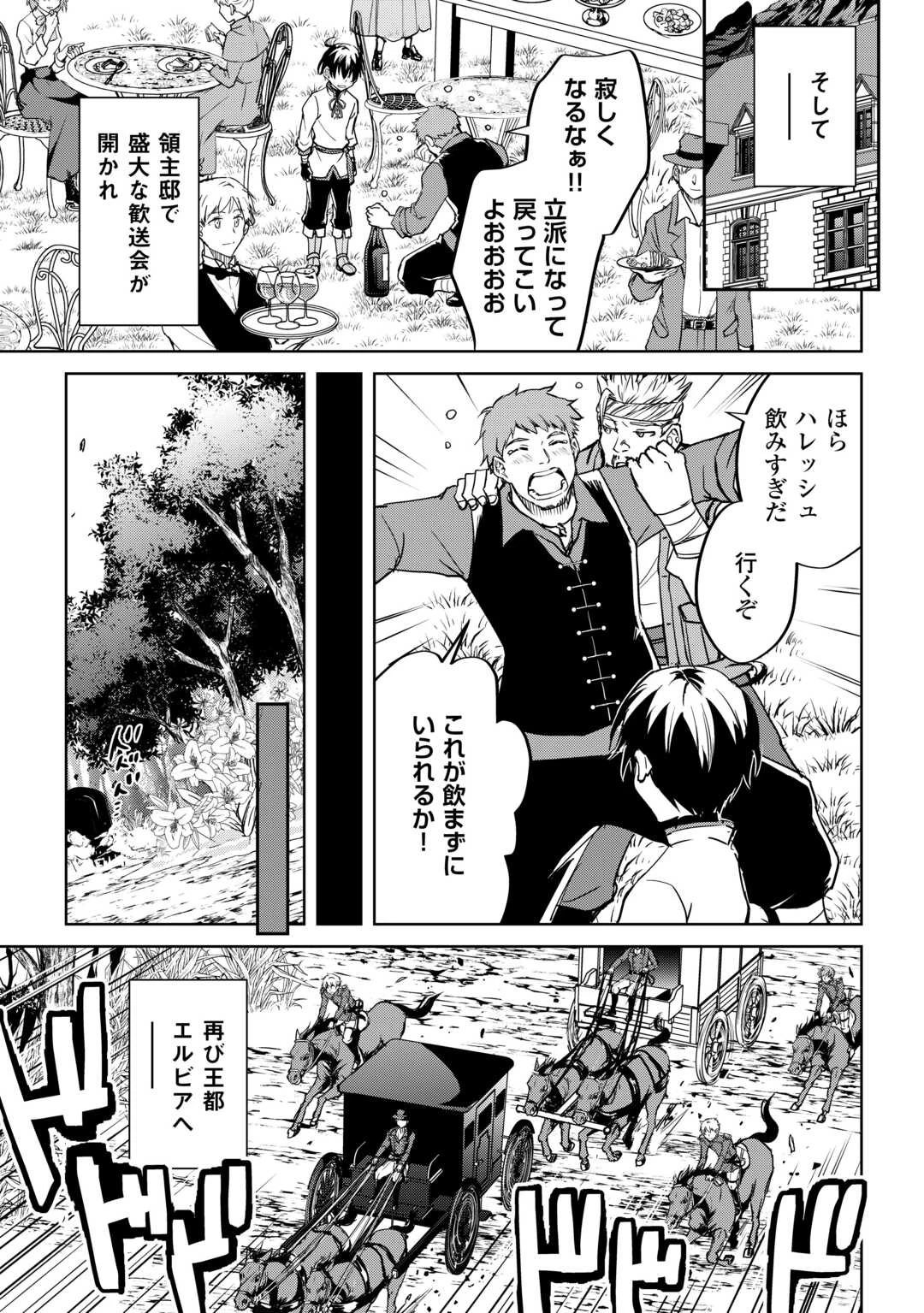 余りモノ異世界人の自由生活～勇者じゃないので勝手にやらせてもらいます～ 第34話 - 3