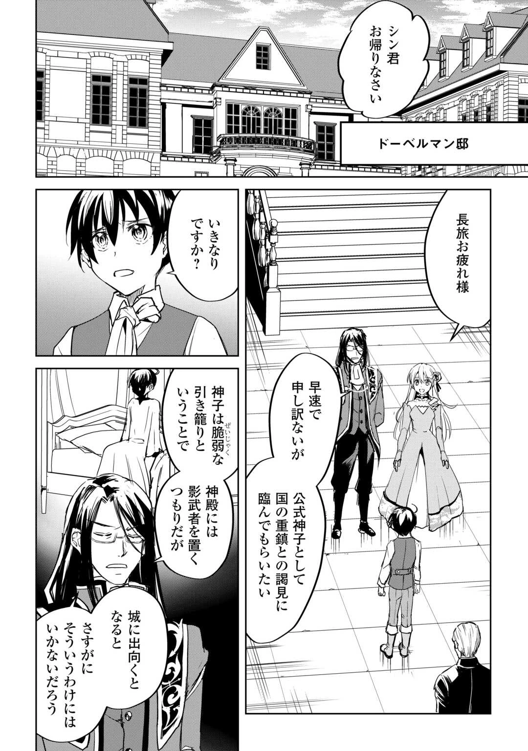 余りモノ異世界人の自由生活～勇者じゃないので勝手にやらせてもらいます～ 第34話 - 4