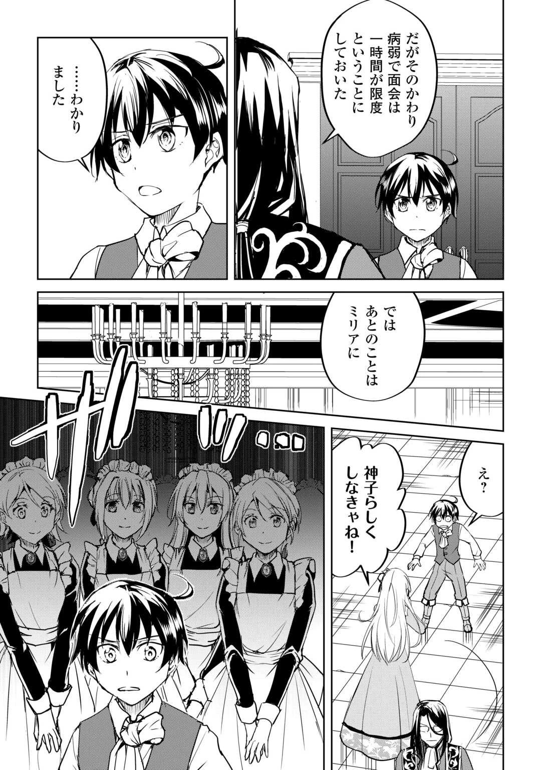 余りモノ異世界人の自由生活～勇者じゃないので勝手にやらせてもらいます～ 第34話 - 5