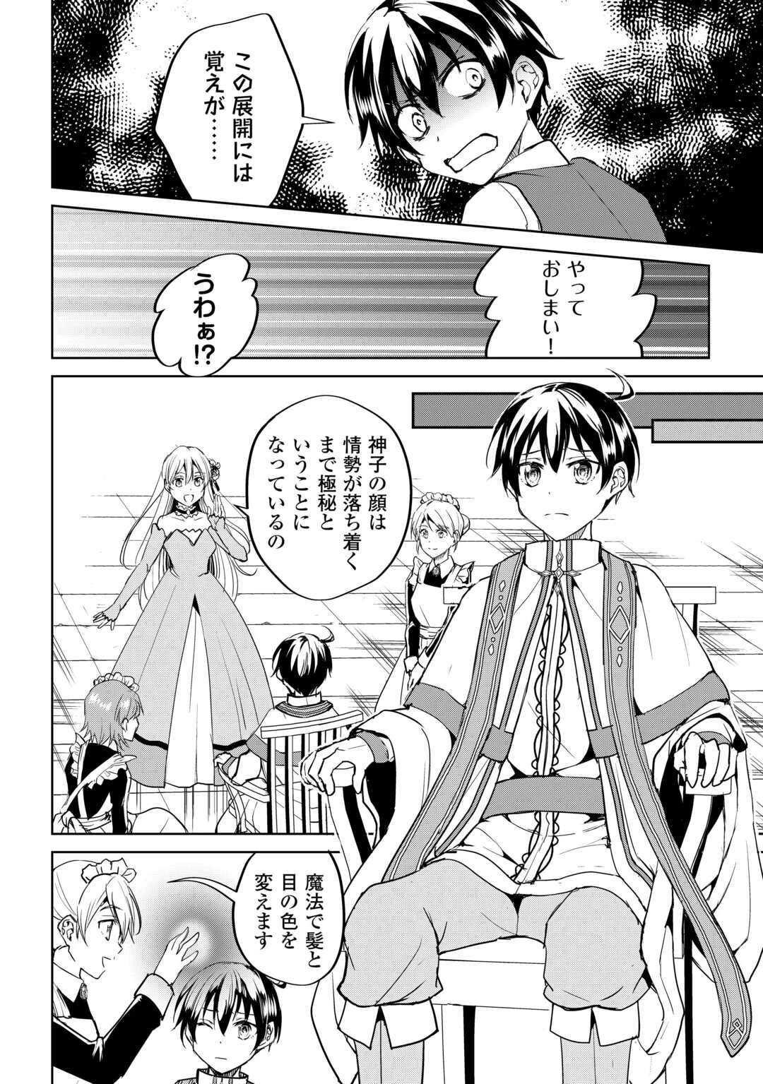 余りモノ異世界人の自由生活～勇者じゃないので勝手にやらせてもらいます～ 第34話 - 6