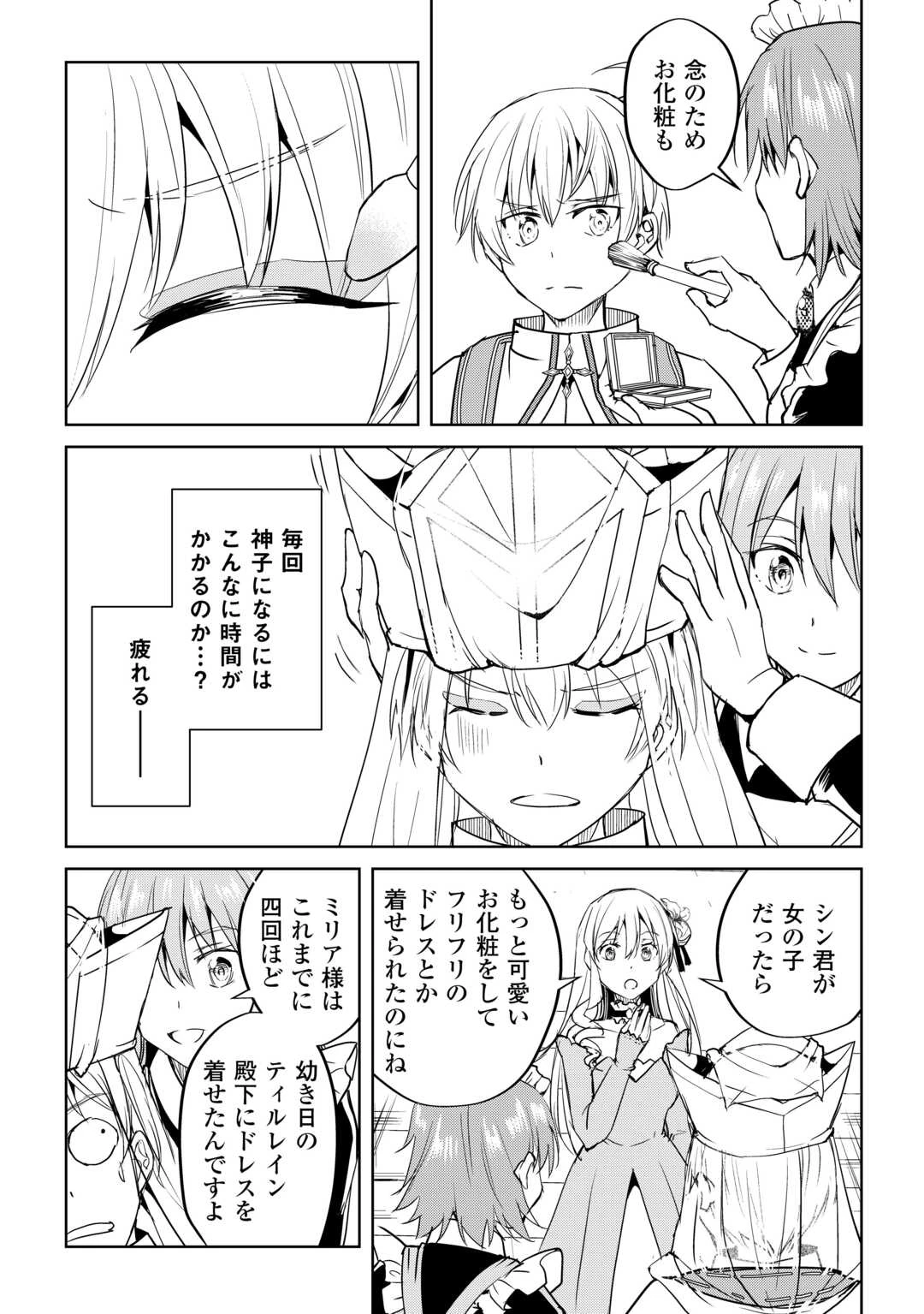 余りモノ異世界人の自由生活～勇者じゃないので勝手にやらせてもらいます～ 第34話 - 7