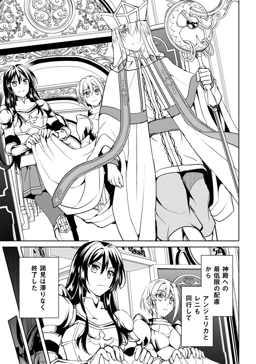 余りモノ異世界人の自由生活～勇者じゃないので勝手にやらせてもらいます～ 第34話 - 9