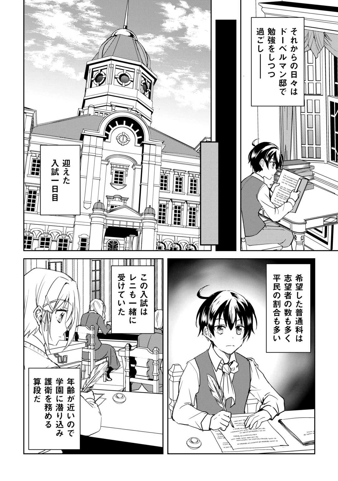 余りモノ異世界人の自由生活～勇者じゃないので勝手にやらせてもらいます～ 第34話 - 10