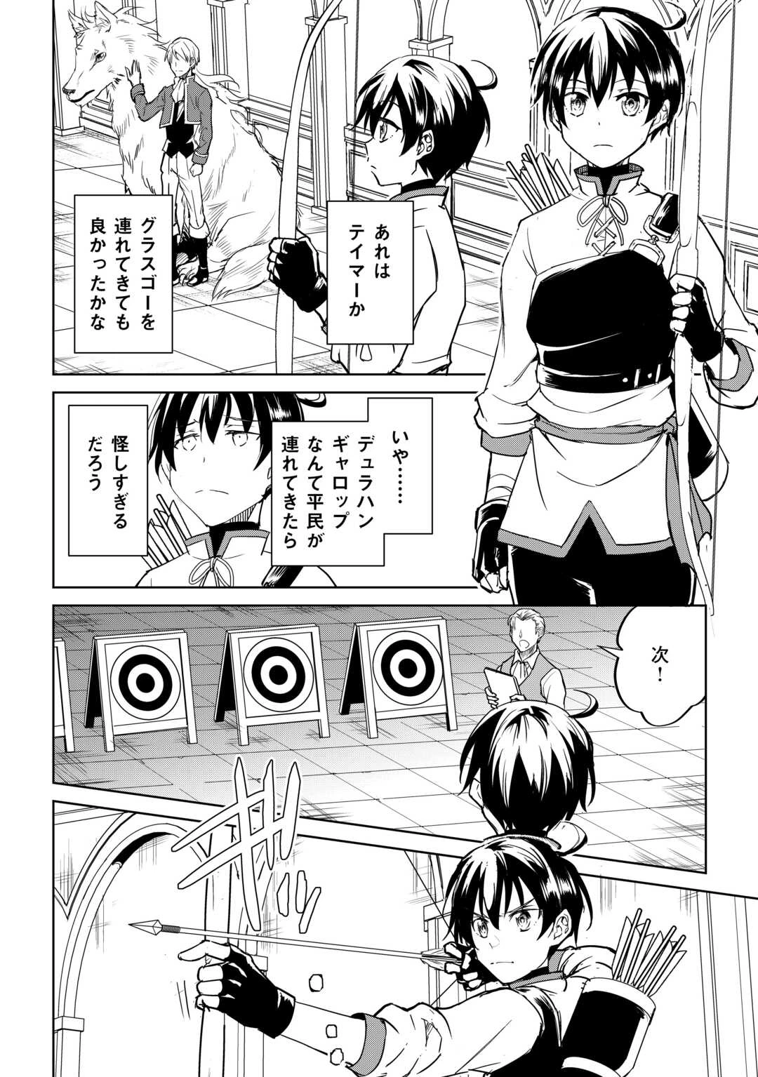 余りモノ異世界人の自由生活～勇者じゃないので勝手にやらせてもらいます～ 第34話 - 12