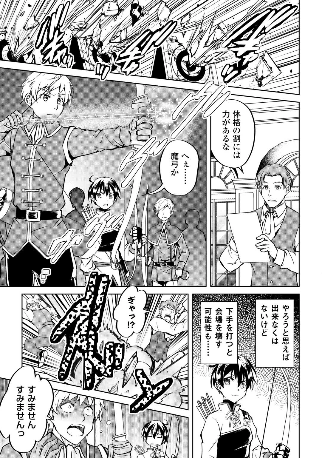 余りモノ異世界人の自由生活～勇者じゃないので勝手にやらせてもらいます～ 第34話 - 13