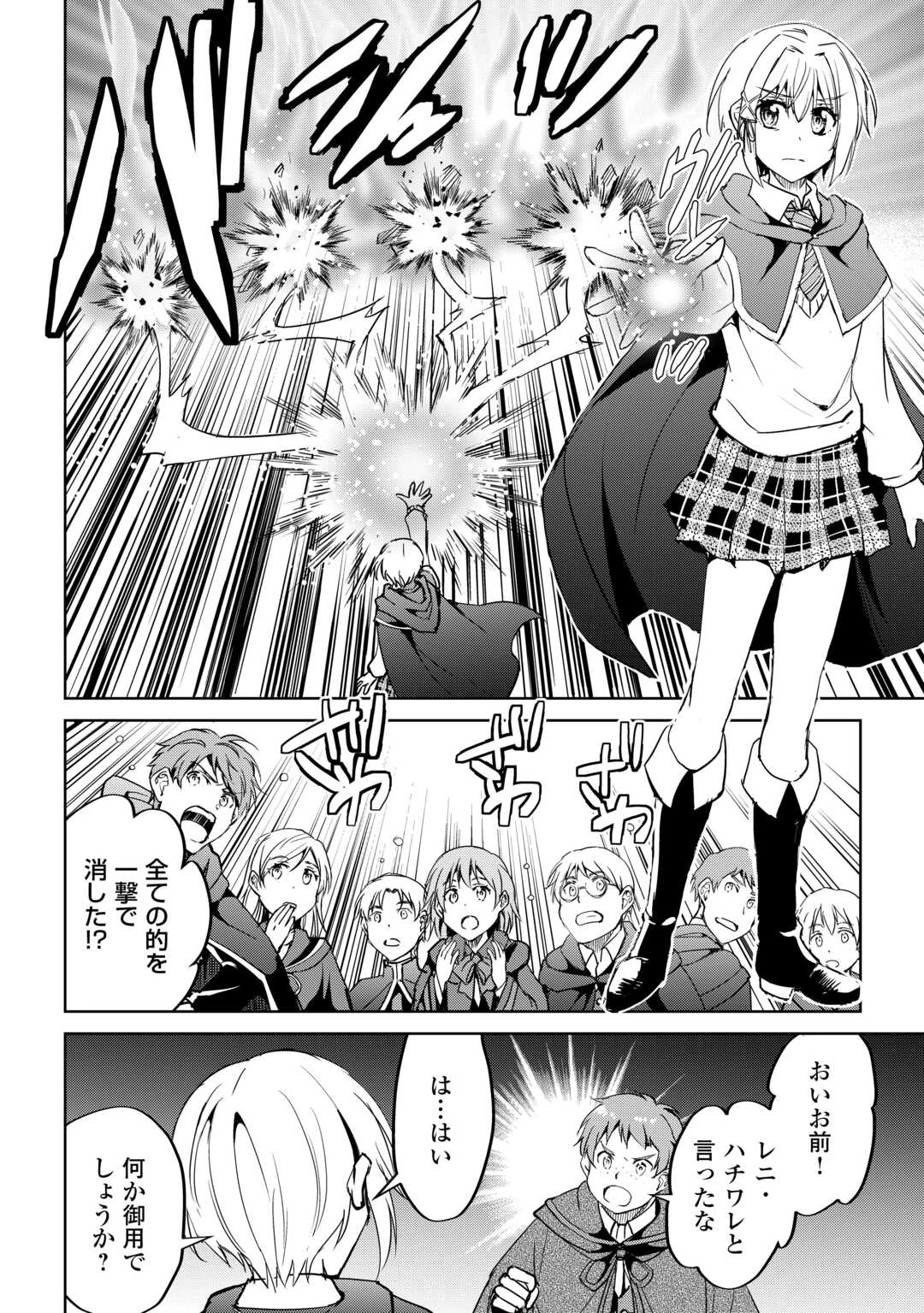 余りモノ異世界人の自由生活～勇者じゃないので勝手にやらせてもらいます～ 第34話 - 14