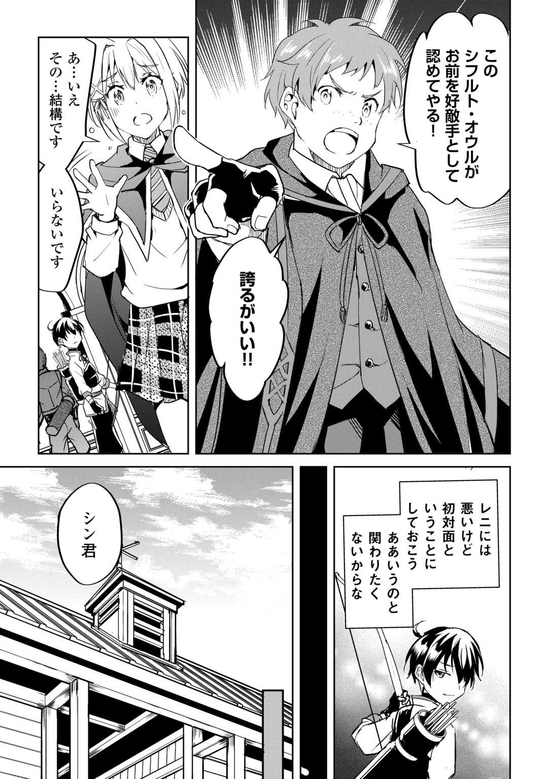 余りモノ異世界人の自由生活～勇者じゃないので勝手にやらせてもらいます～ 第34話 - 15