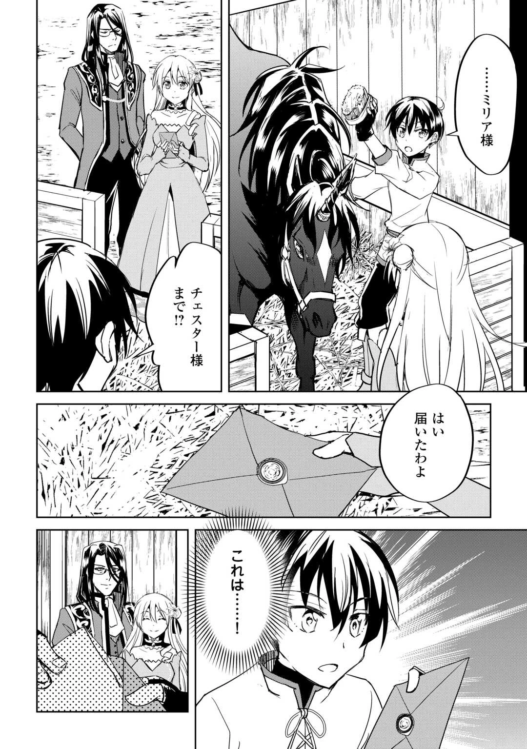 余りモノ異世界人の自由生活～勇者じゃないので勝手にやらせてもらいます～ 第34話 - 16