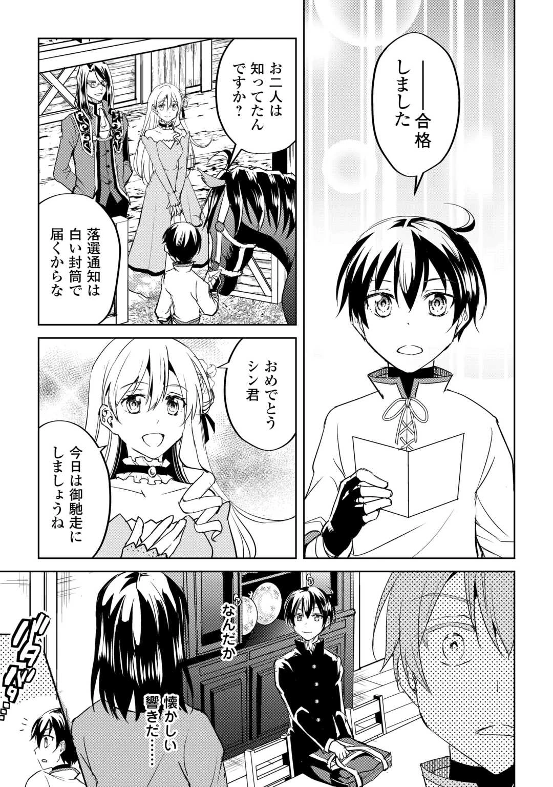 余りモノ異世界人の自由生活～勇者じゃないので勝手にやらせてもらいます～ 第34話 - 17