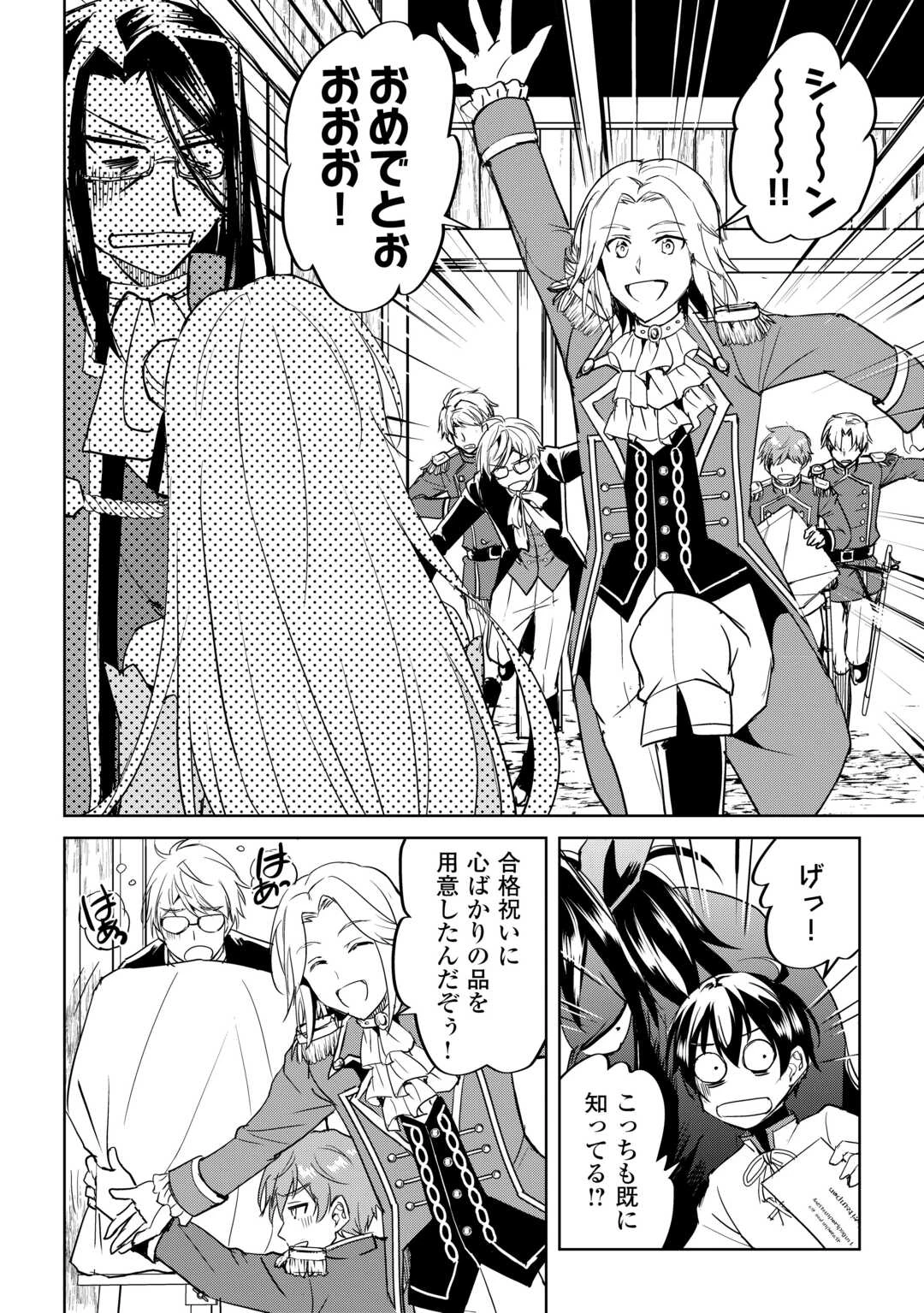 余りモノ異世界人の自由生活～勇者じゃないので勝手にやらせてもらいます～ 第34話 - 18