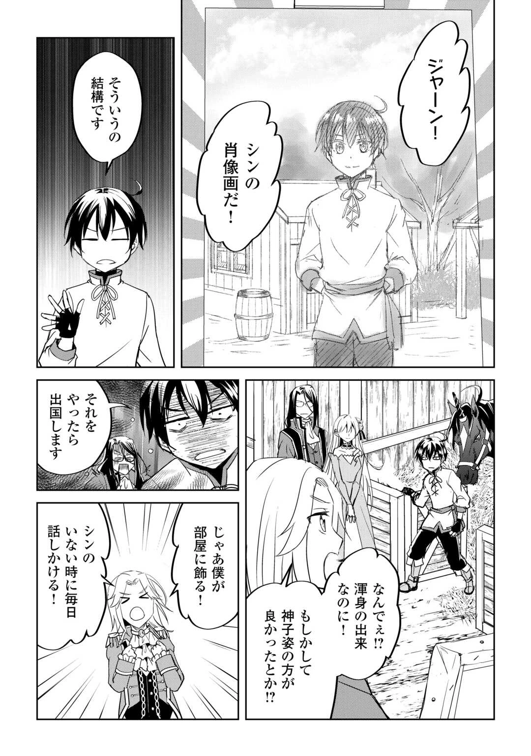 余りモノ異世界人の自由生活～勇者じゃないので勝手にやらせてもらいます～ 第34話 - 19