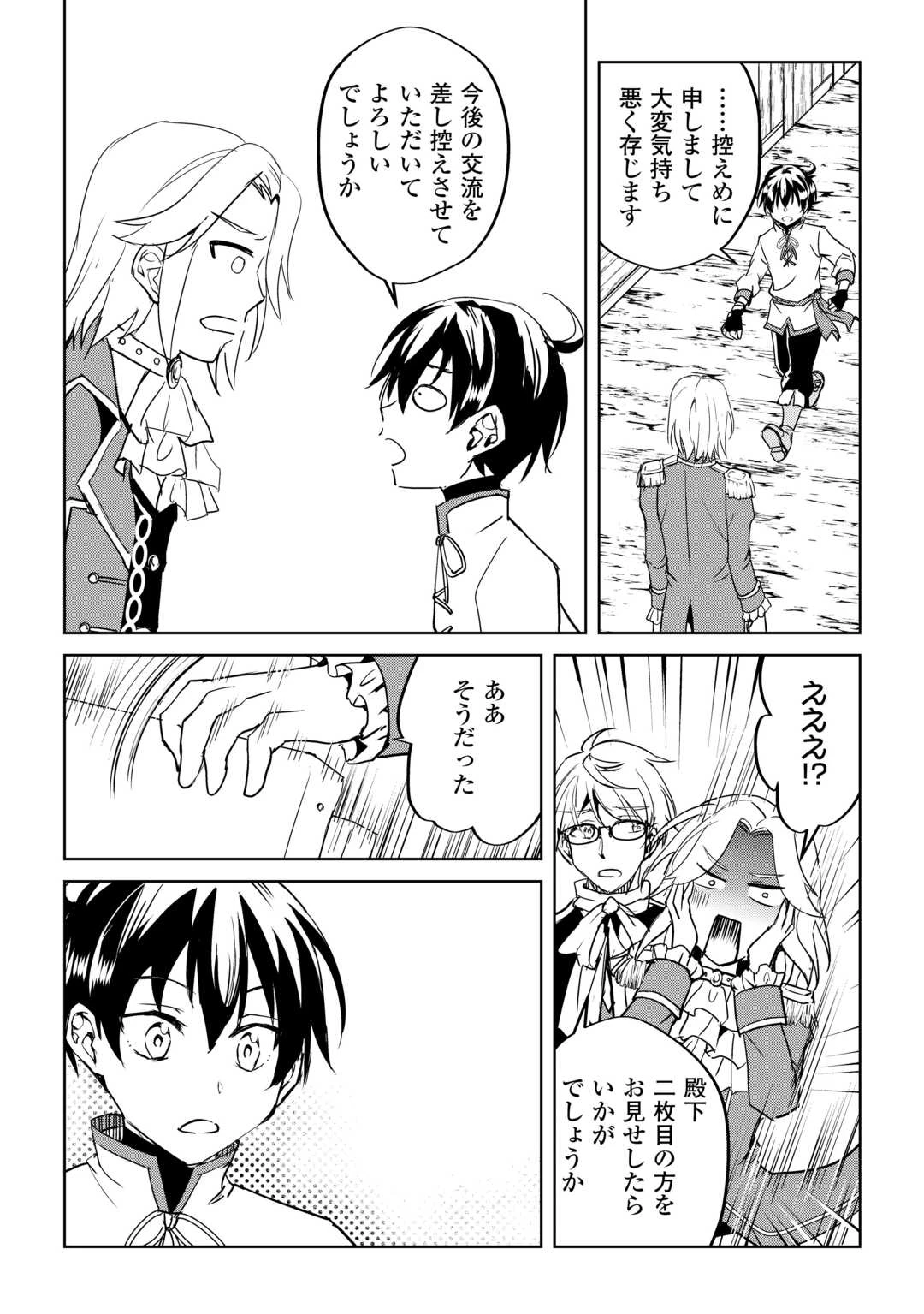 余りモノ異世界人の自由生活～勇者じゃないので勝手にやらせてもらいます～ 第34話 - 20