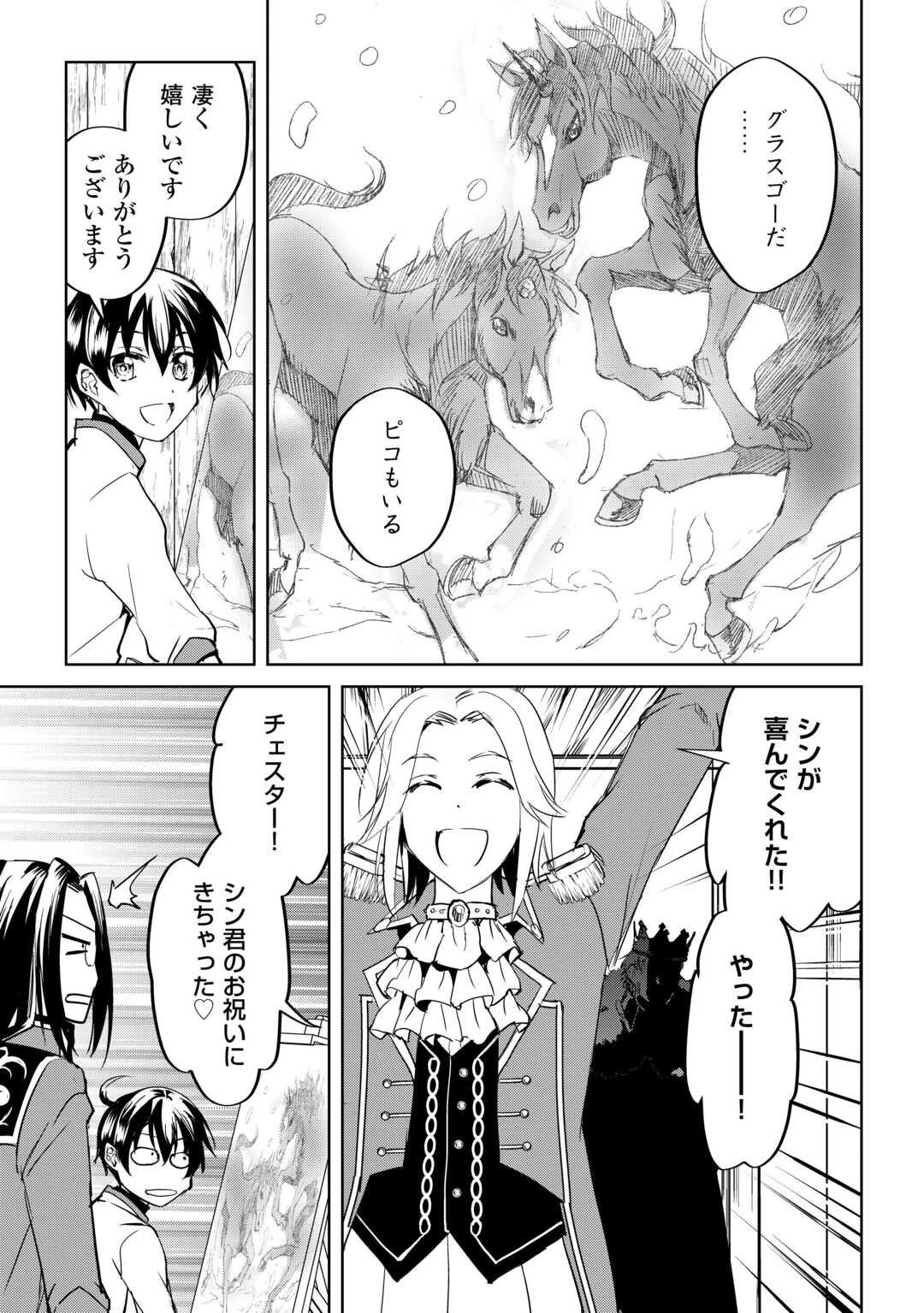 余りモノ異世界人の自由生活～勇者じゃないので勝手にやらせてもらいます～ 第34話 - 21