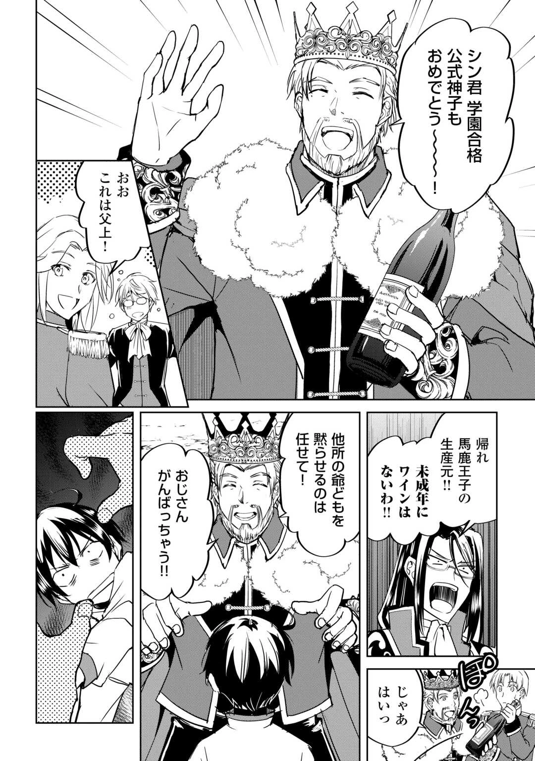 余りモノ異世界人の自由生活～勇者じゃないので勝手にやらせてもらいます～ 第34話 - 22