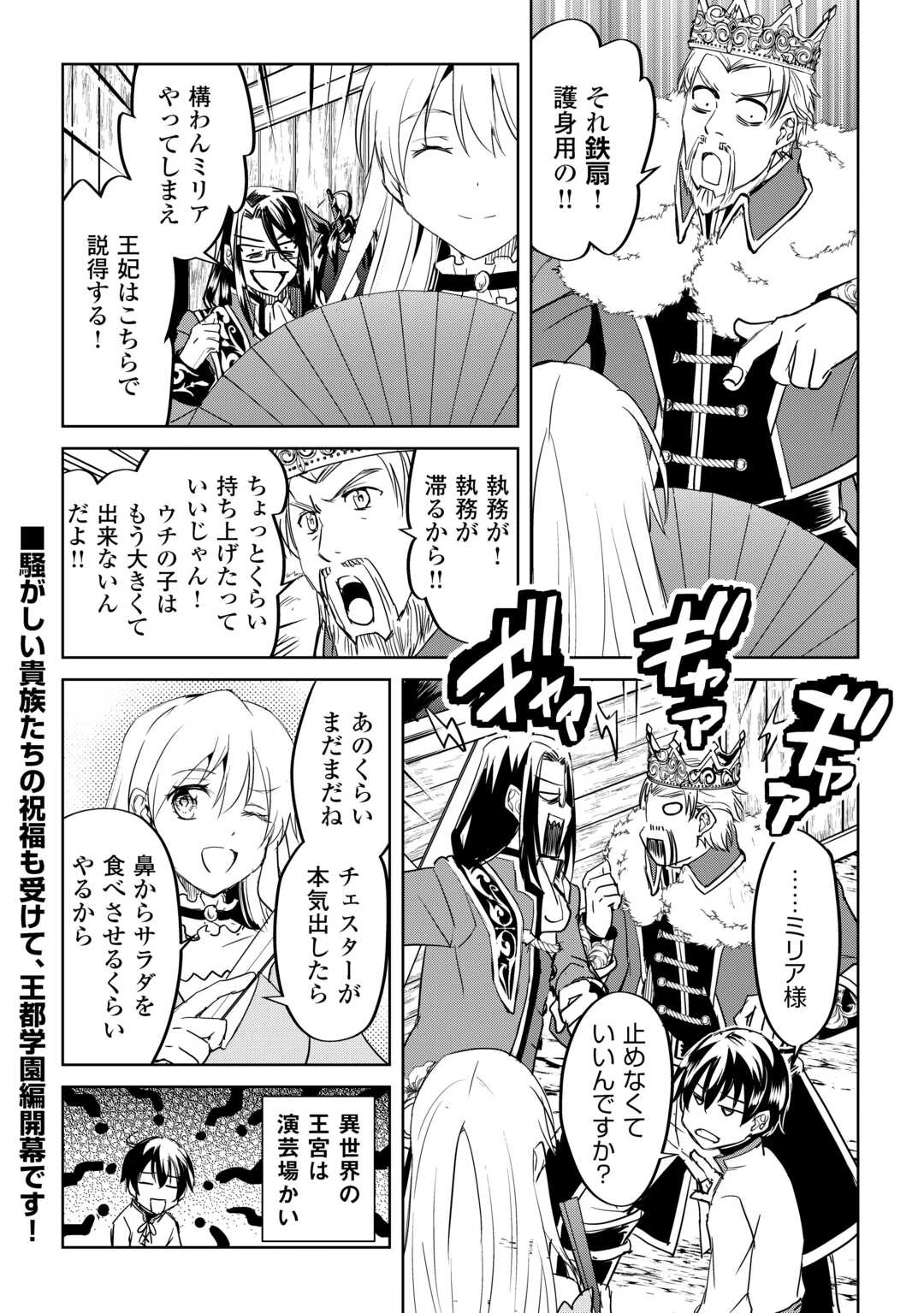 余りモノ異世界人の自由生活～勇者じゃないので勝手にやらせてもらいます～ 第34話 - 24