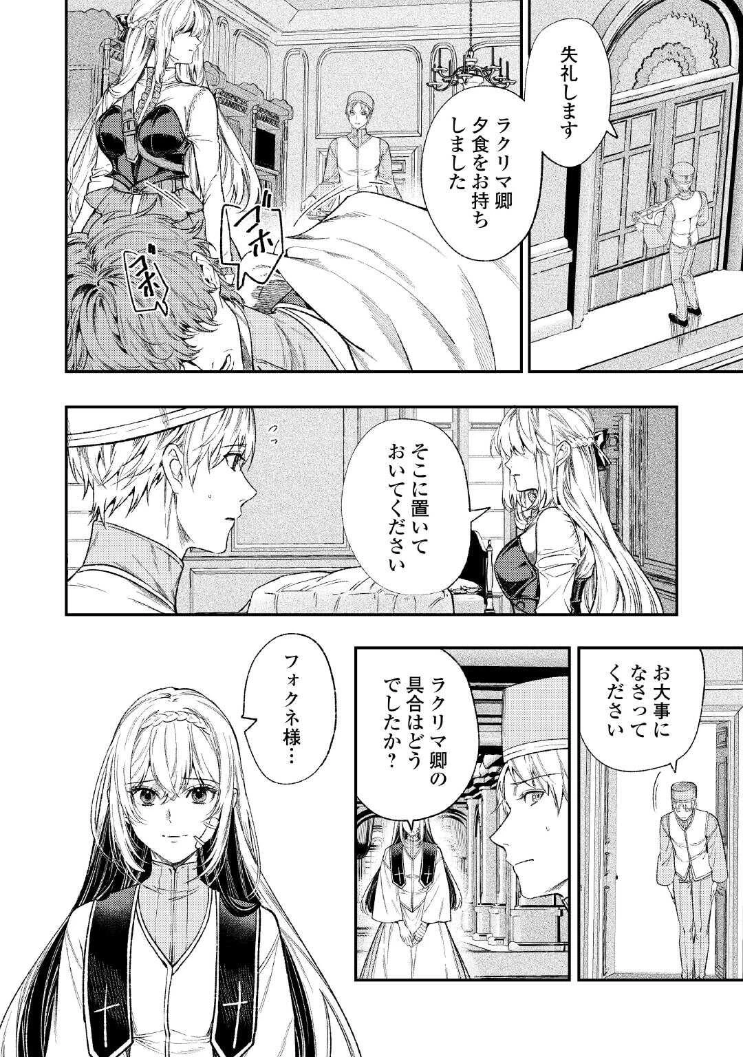 転生ババァは見過ごせない！ ～元悪徳女帝の二周目ライフ～ 第37話 - 2