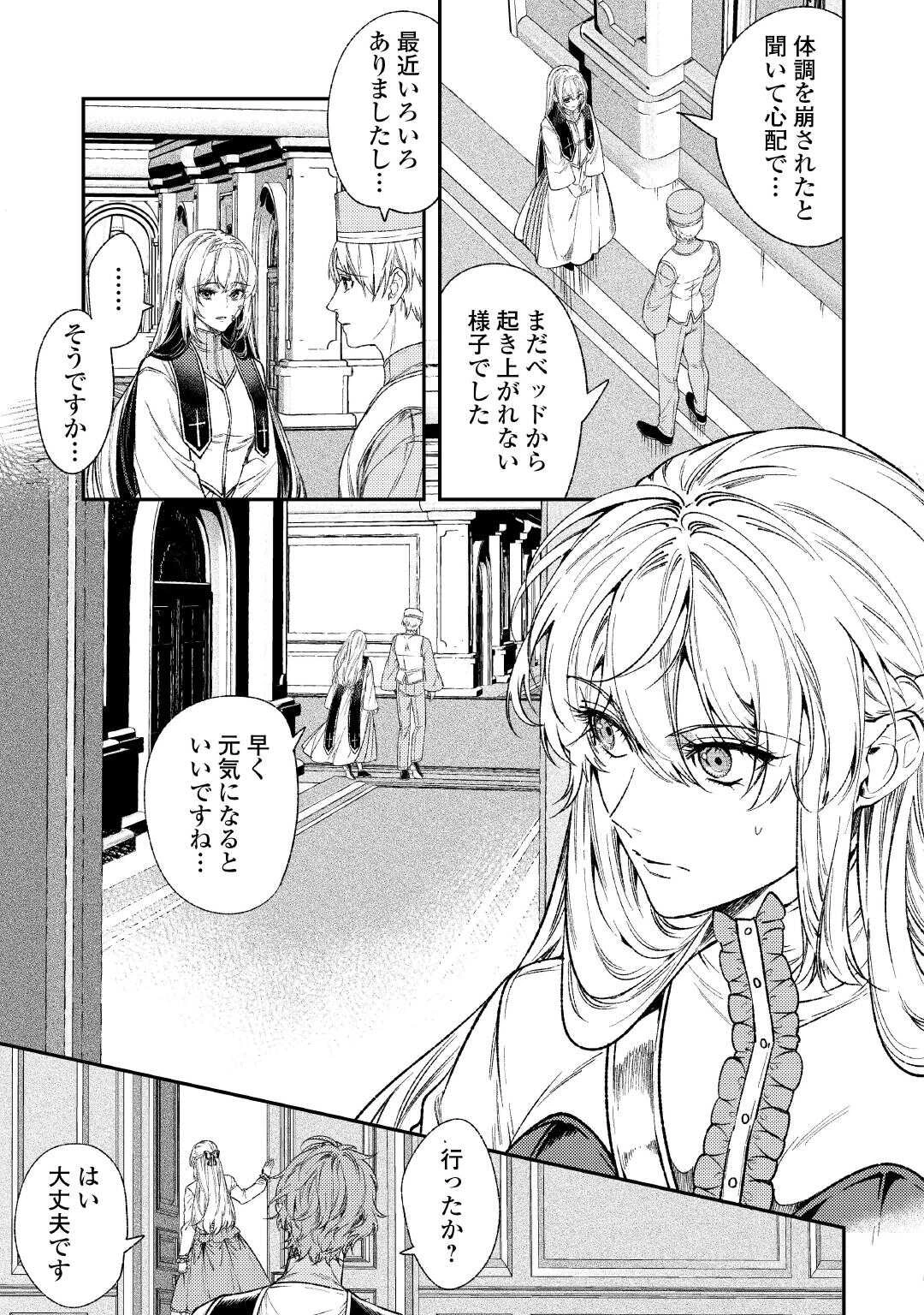 転生ババァは見過ごせない！ ～元悪徳女帝の二周目ライフ～ 第37話 - 3