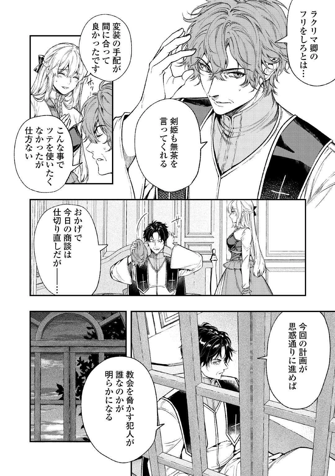 転生ババァは見過ごせない！ ～元悪徳女帝の二周目ライフ～ 第37話 - 4