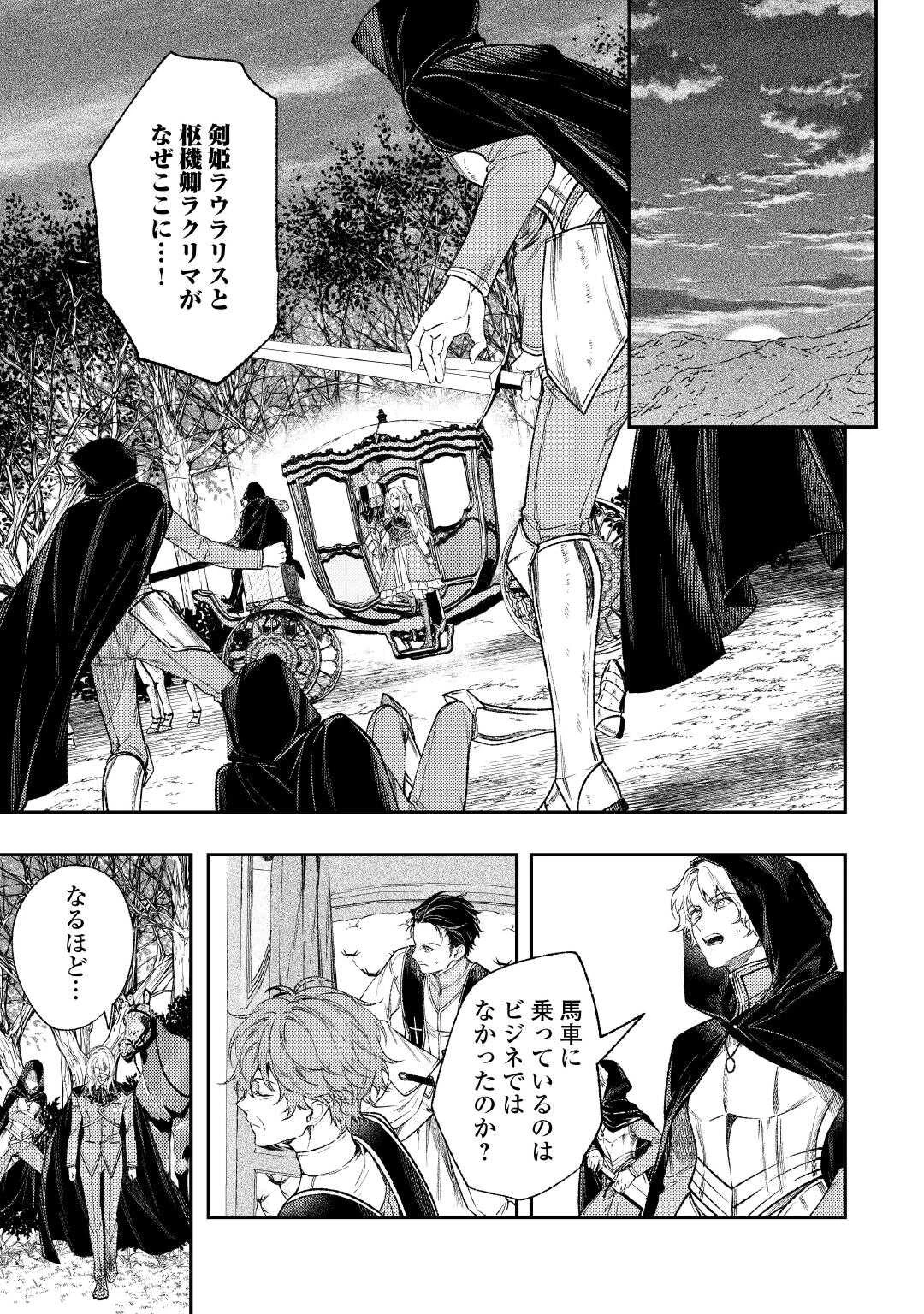 転生ババァは見過ごせない！ ～元悪徳女帝の二周目ライフ～ 第37話 - 5