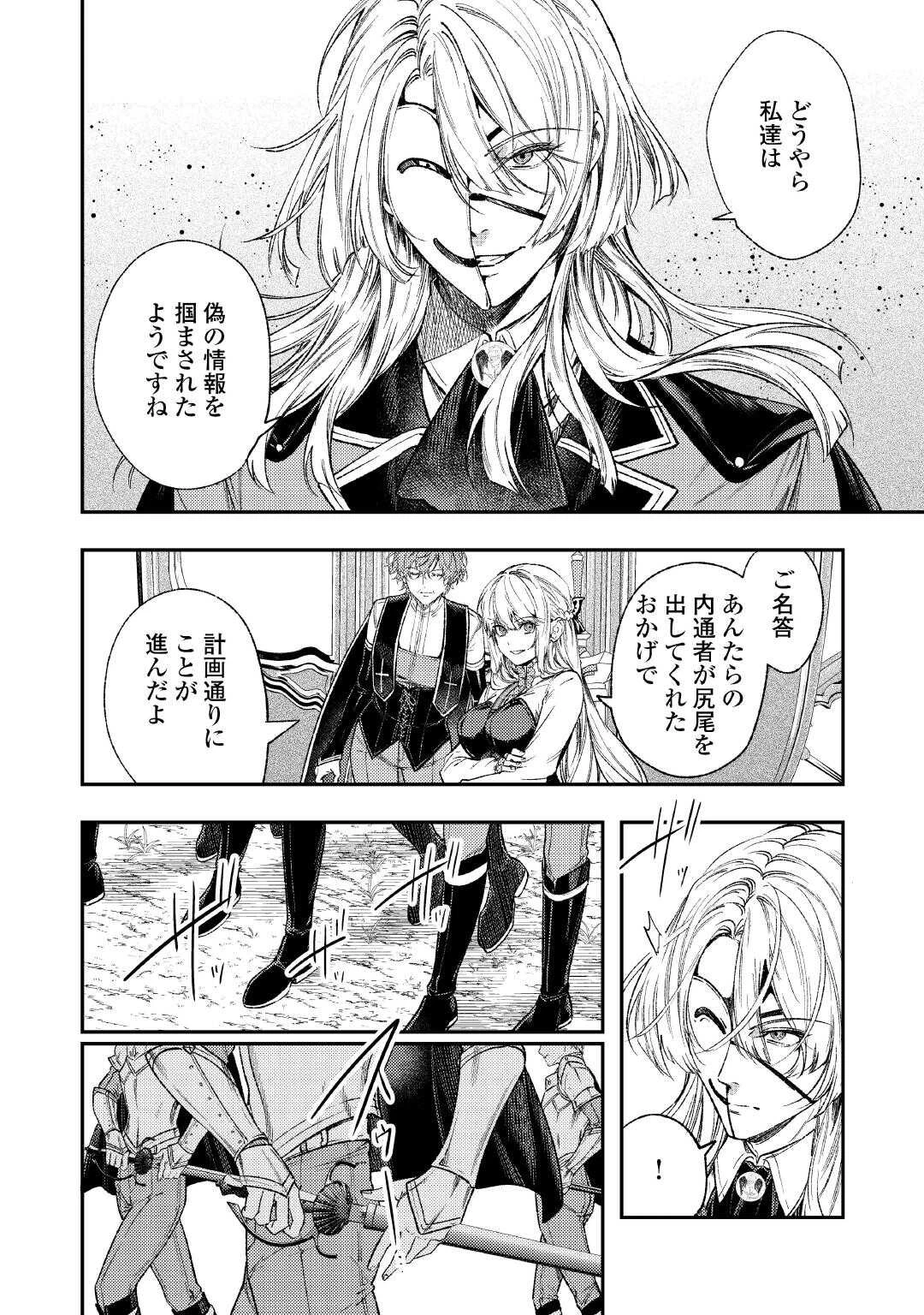 転生ババァは見過ごせない！ ～元悪徳女帝の二周目ライフ～ 第37話 - 6