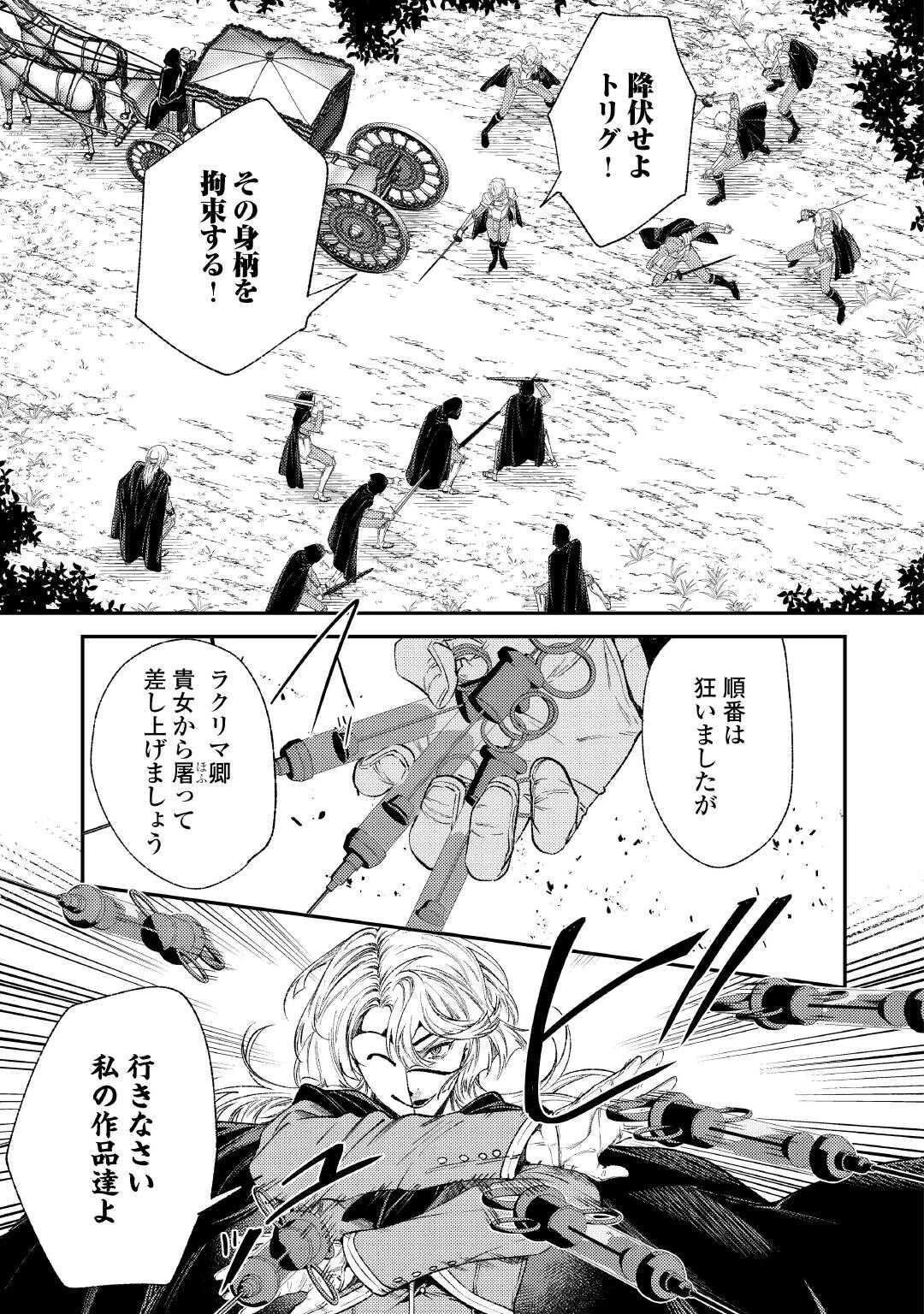 転生ババァは見過ごせない！ ～元悪徳女帝の二周目ライフ～ 第37話 - 7