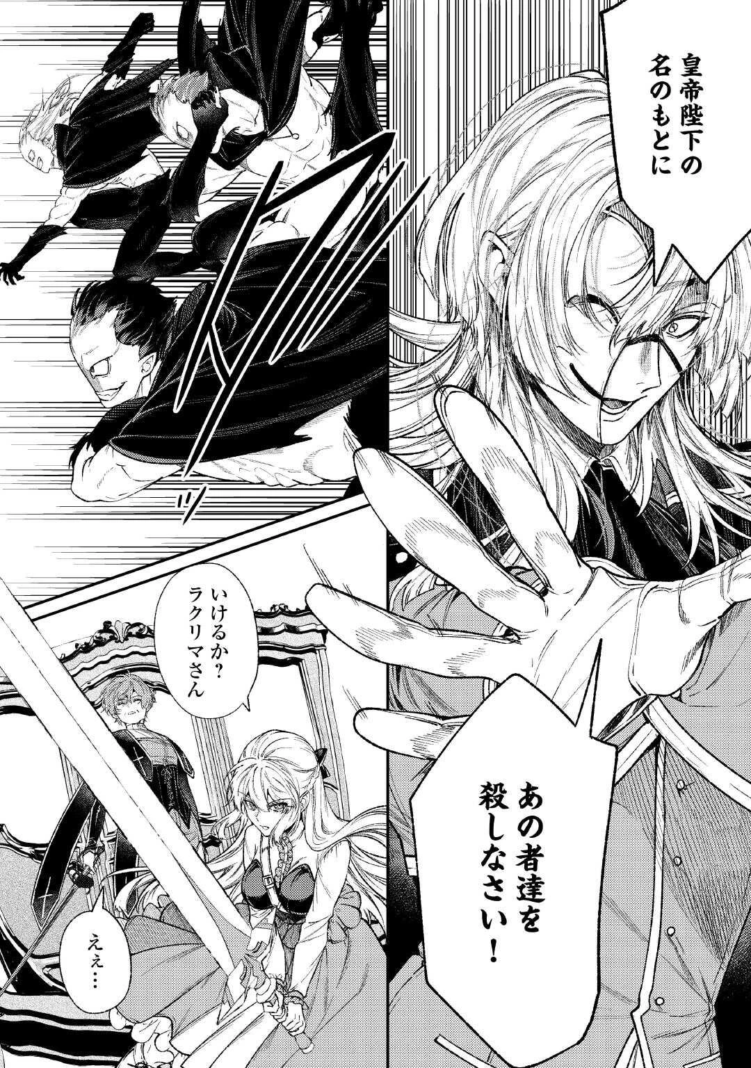 転生ババァは見過ごせない！ ～元悪徳女帝の二周目ライフ～ 第37話 - 10