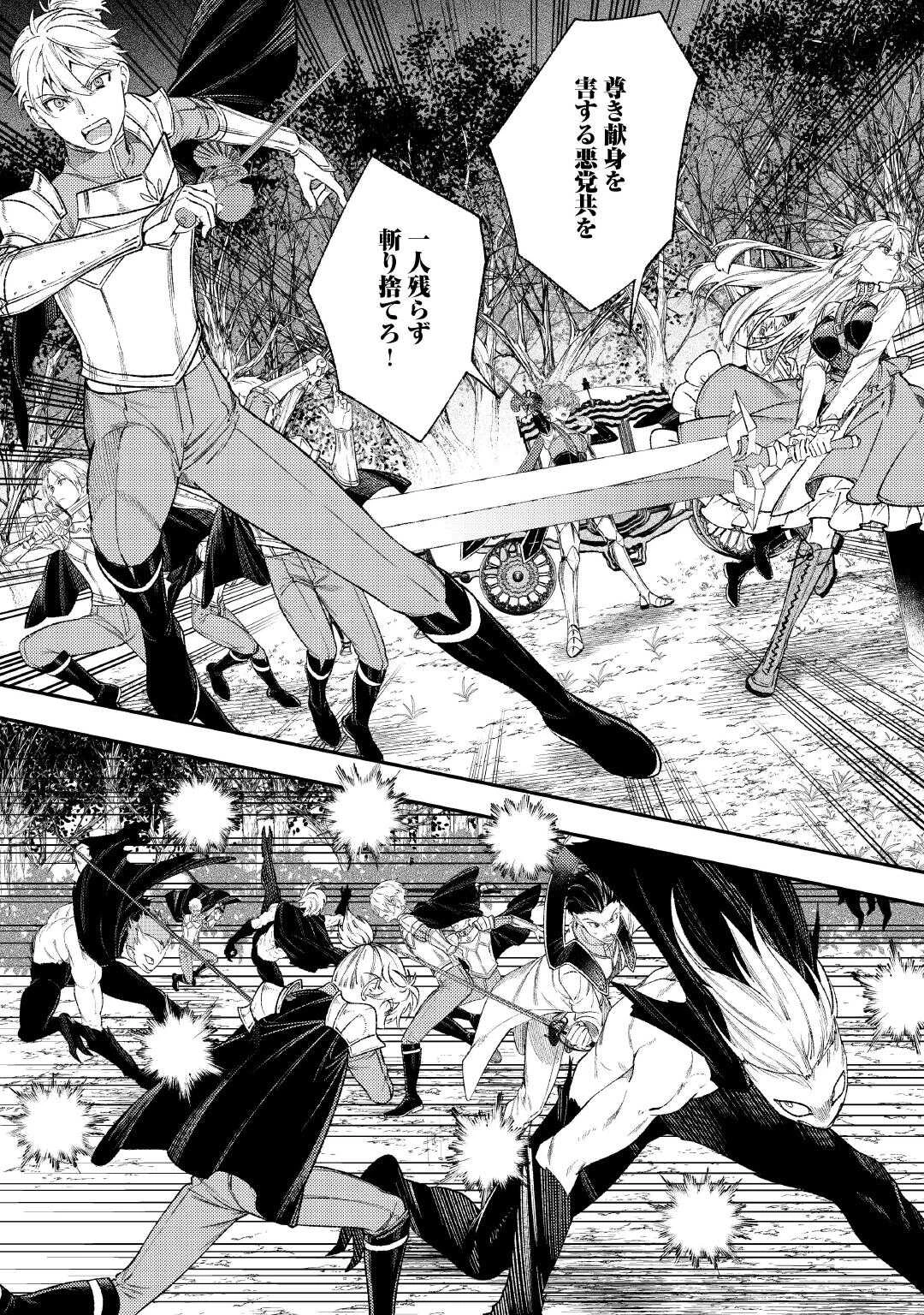 転生ババァは見過ごせない！ ～元悪徳女帝の二周目ライフ～ 第37話 - 12