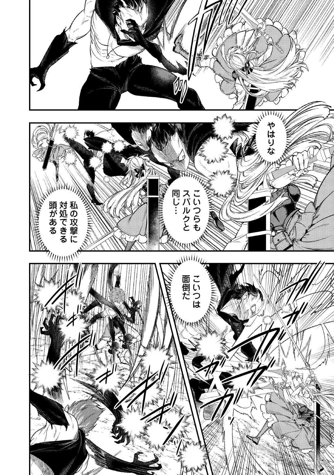 転生ババァは見過ごせない！ ～元悪徳女帝の二周目ライフ～ 第37話 - 14