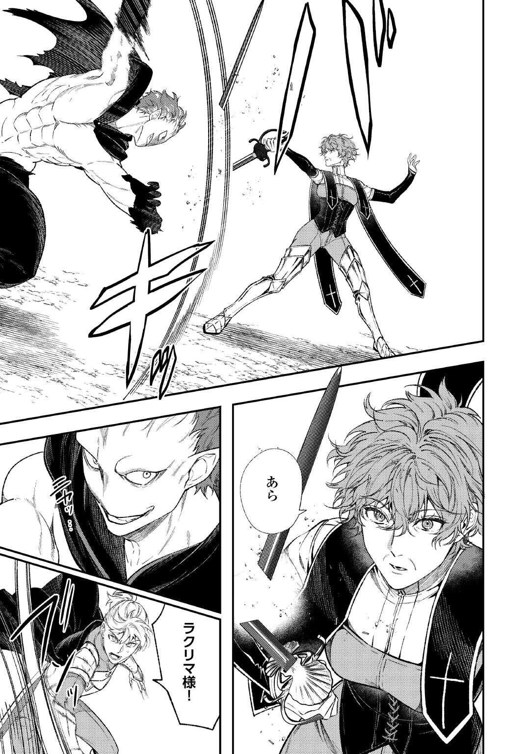 転生ババァは見過ごせない！ ～元悪徳女帝の二周目ライフ～ 第37話 - 15