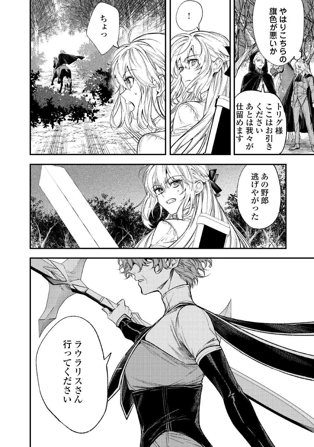 転生ババァは見過ごせない！ ～元悪徳女帝の二周目ライフ～ 第37話 - 18